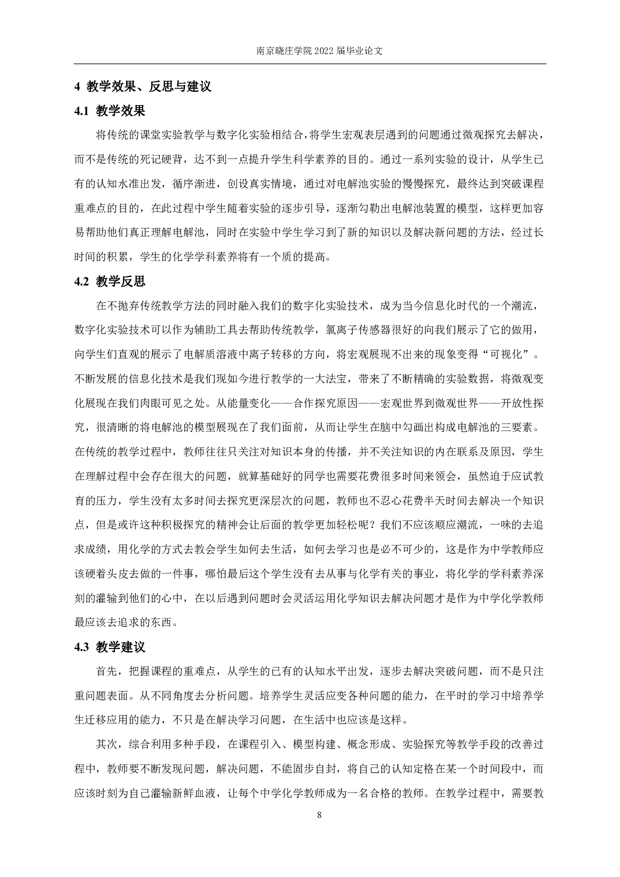 数字化实验技术应用于中学课例-7846字.pdf 第10页