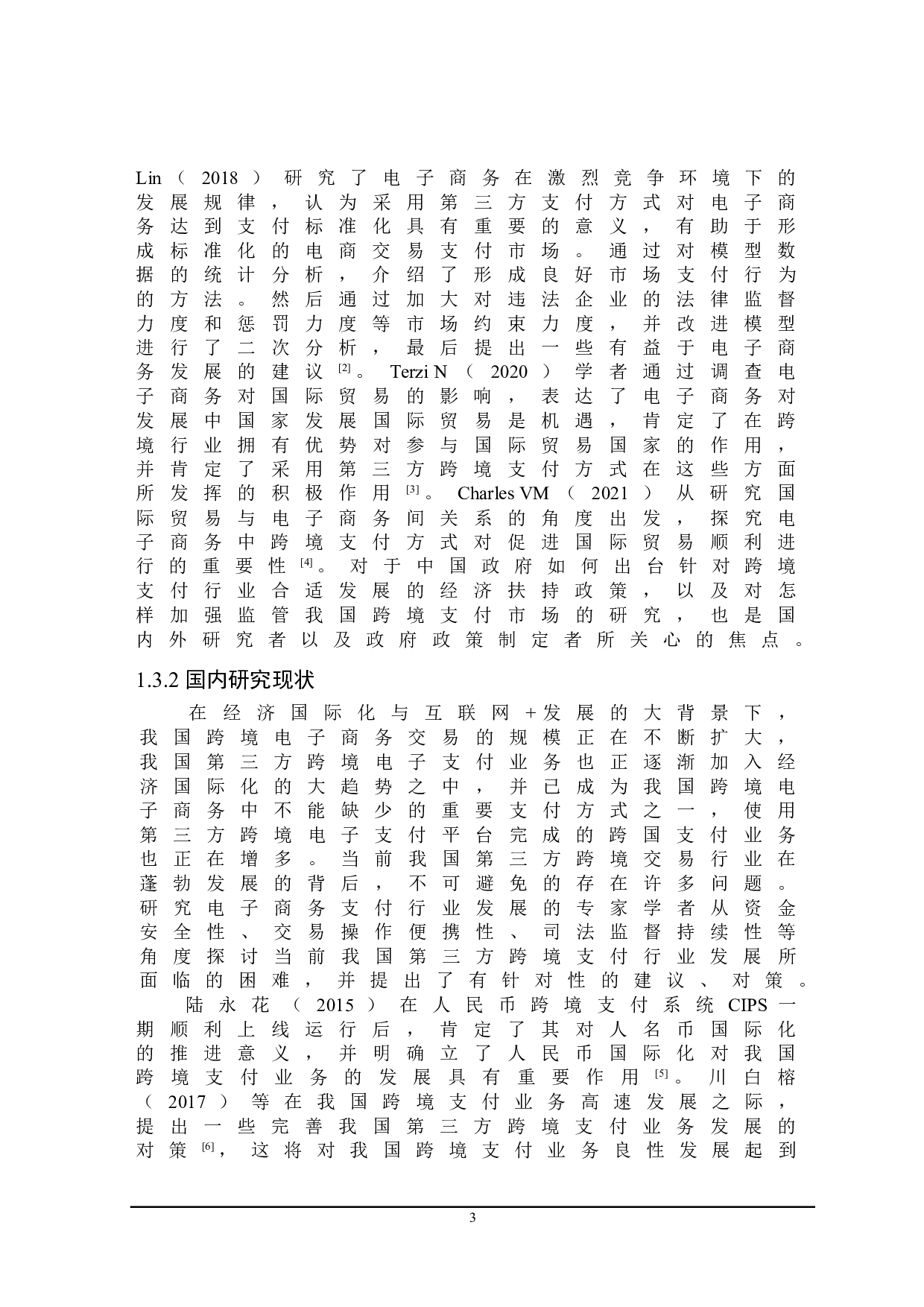 我国第三方跨境电子支付业务发展对策研究-25782字.doc 第7页