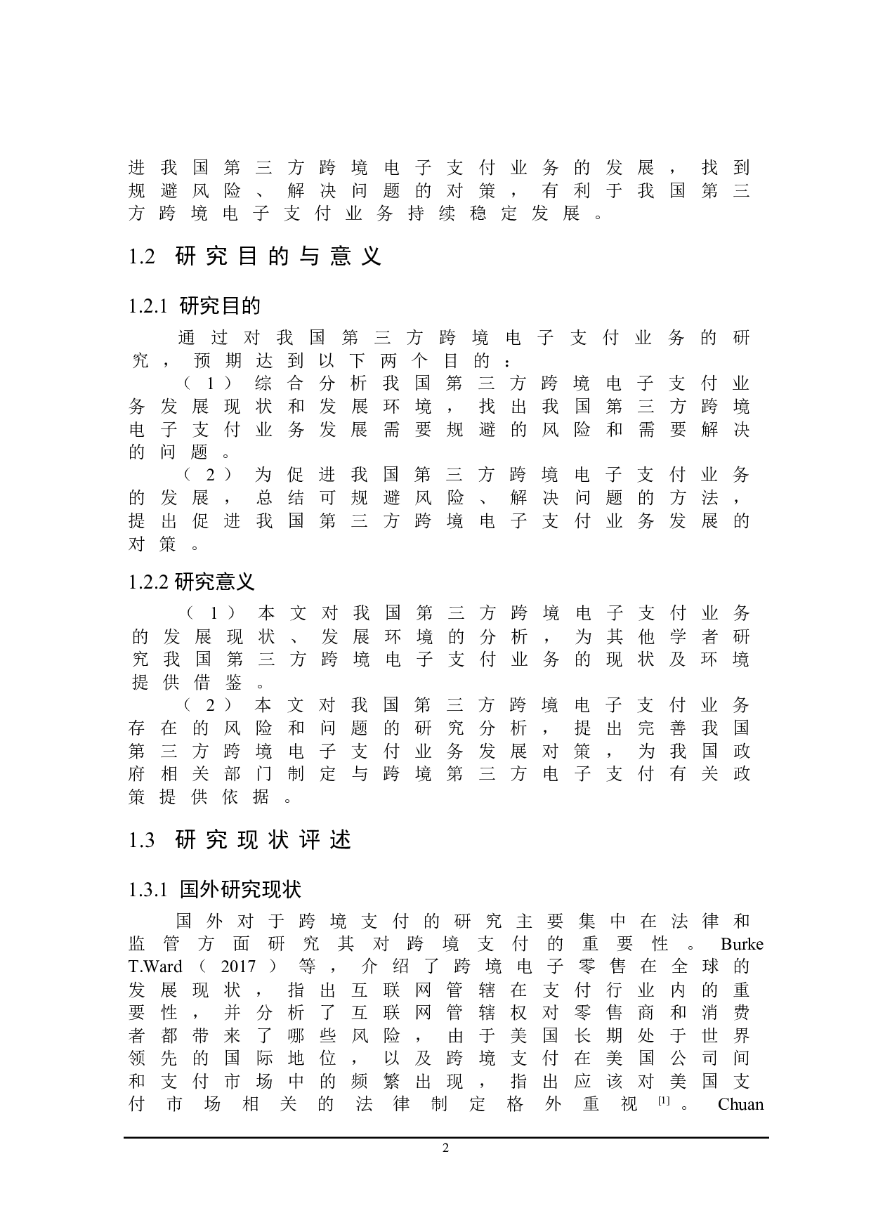 我国第三方跨境电子支付业务发展对策研究-25782字.doc 第6页