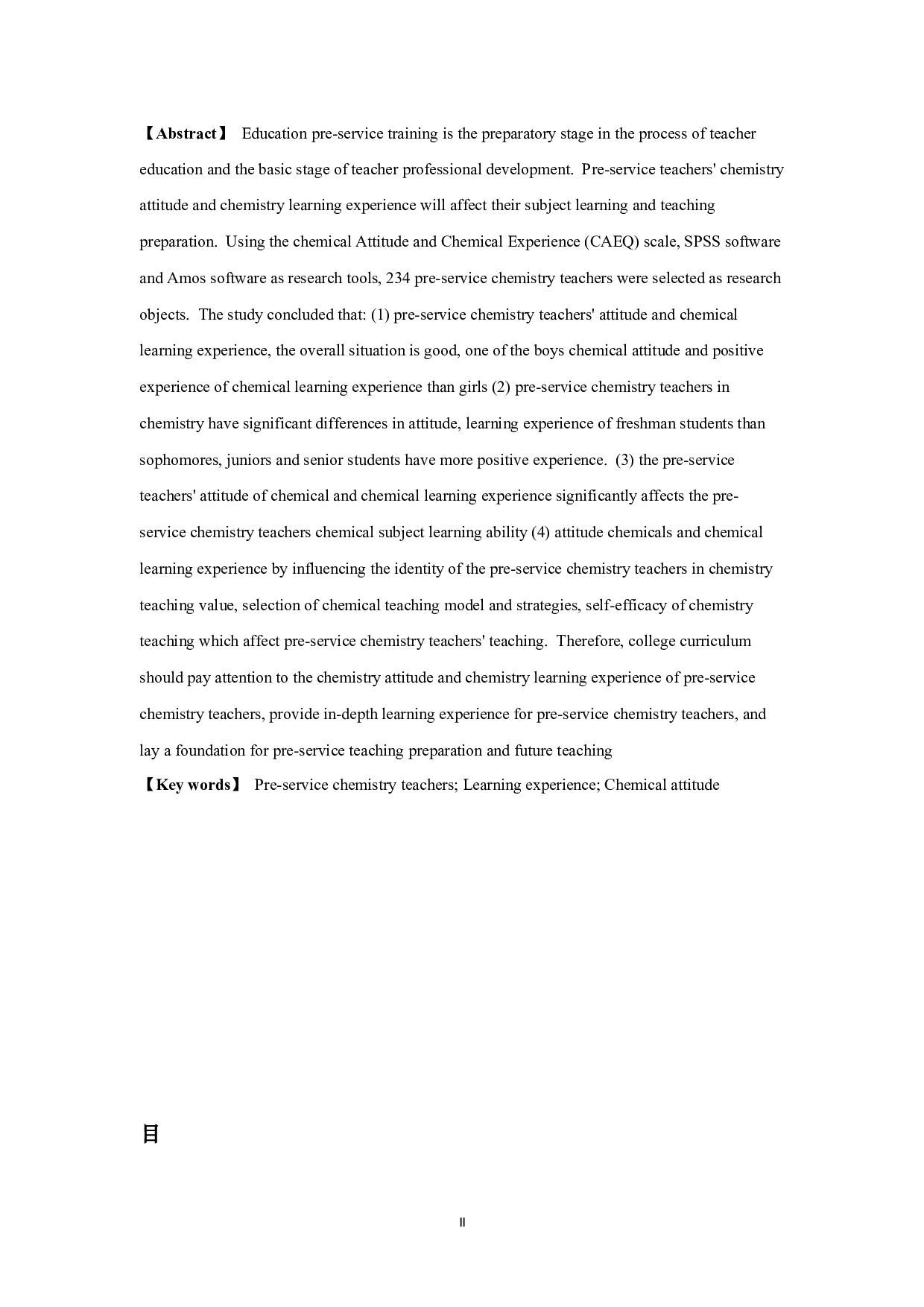 职前化学教师化学态度和化学学习经历调查研究-17452字.docx 第2页