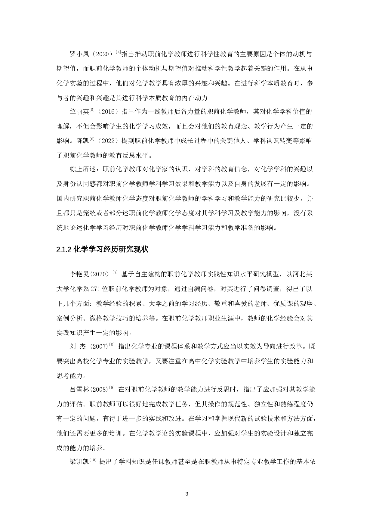 职前化学教师化学态度和化学学习经历调查研究-17452字.docx 第7页