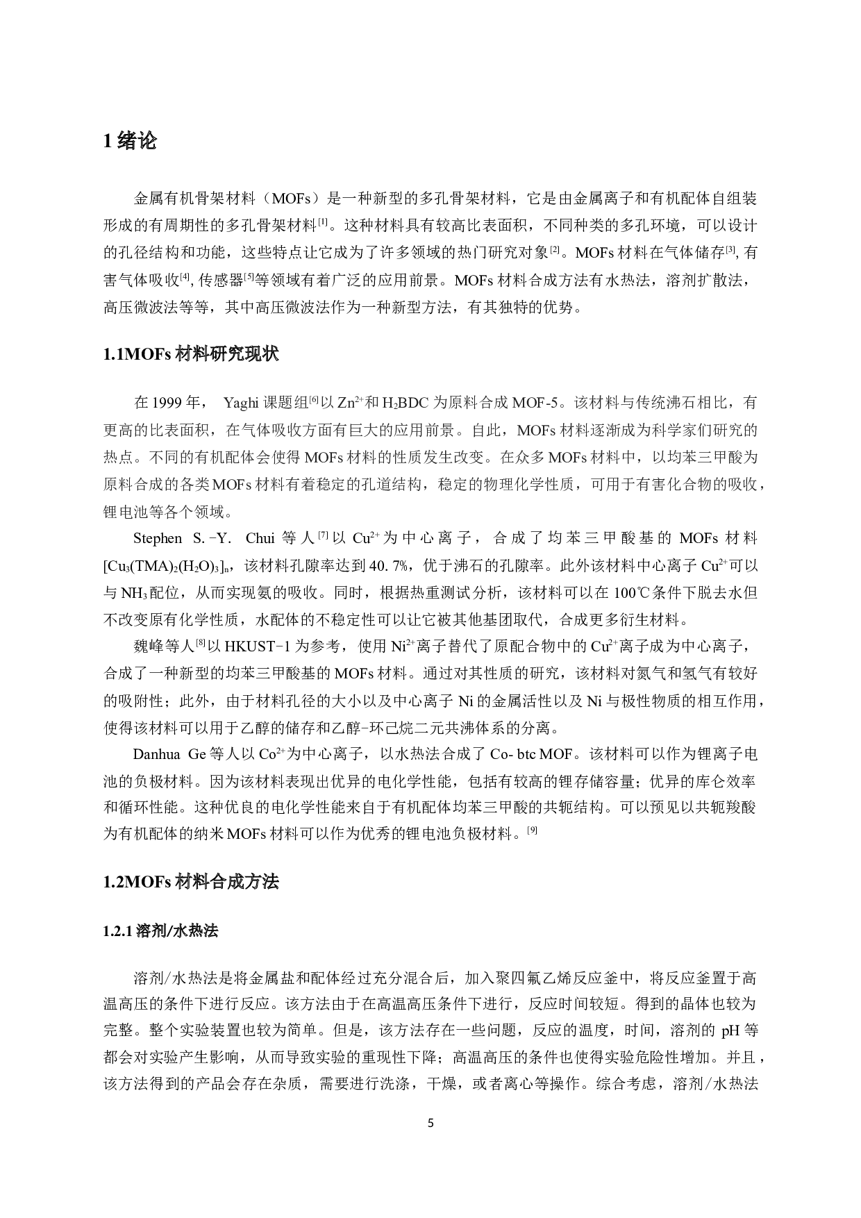 高压微波法合成均苯三甲酸基MOFs材料-6122字.docx 第3页