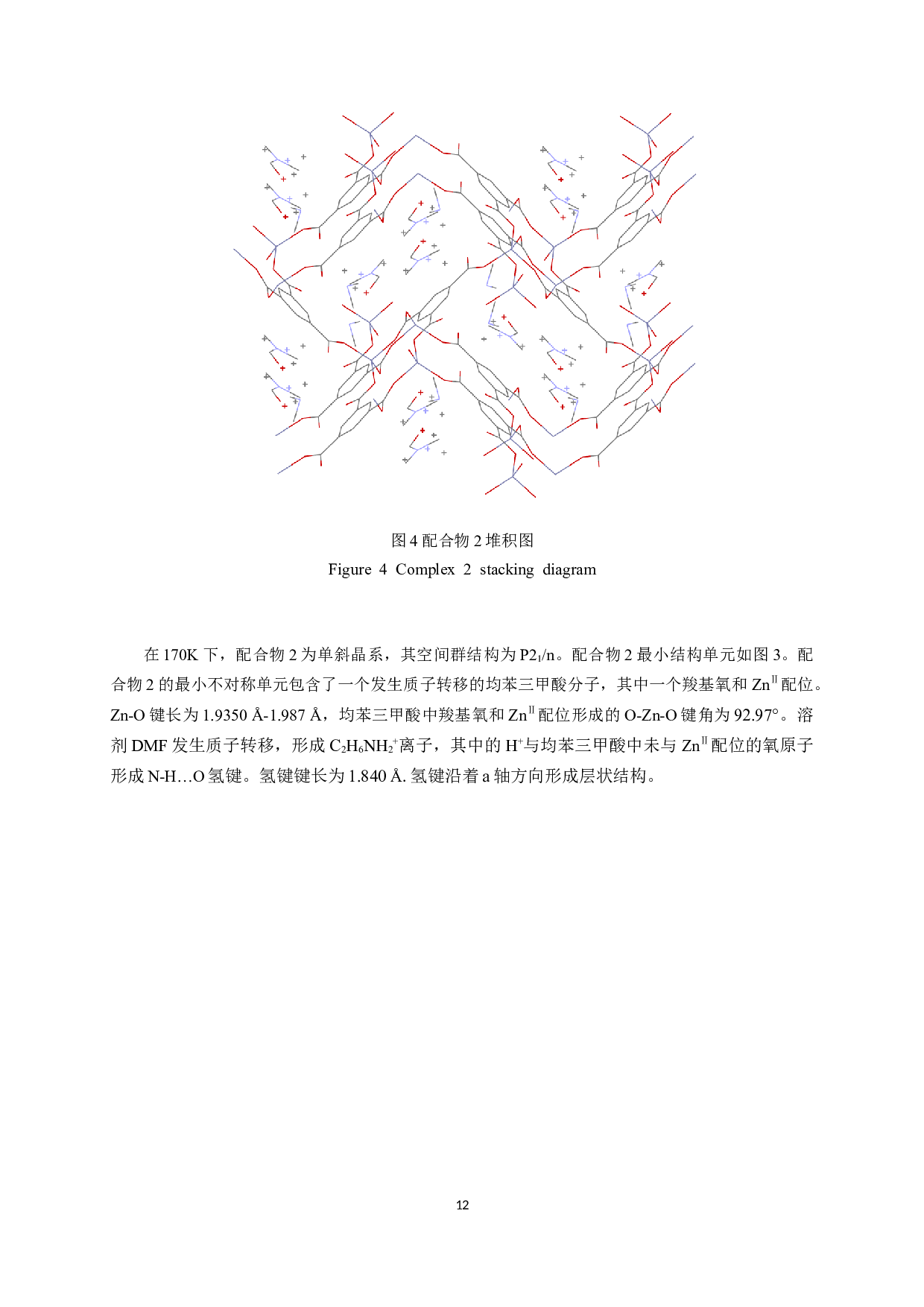 高压微波法合成均苯三甲酸基MOFs材料-6122字.docx 第10页