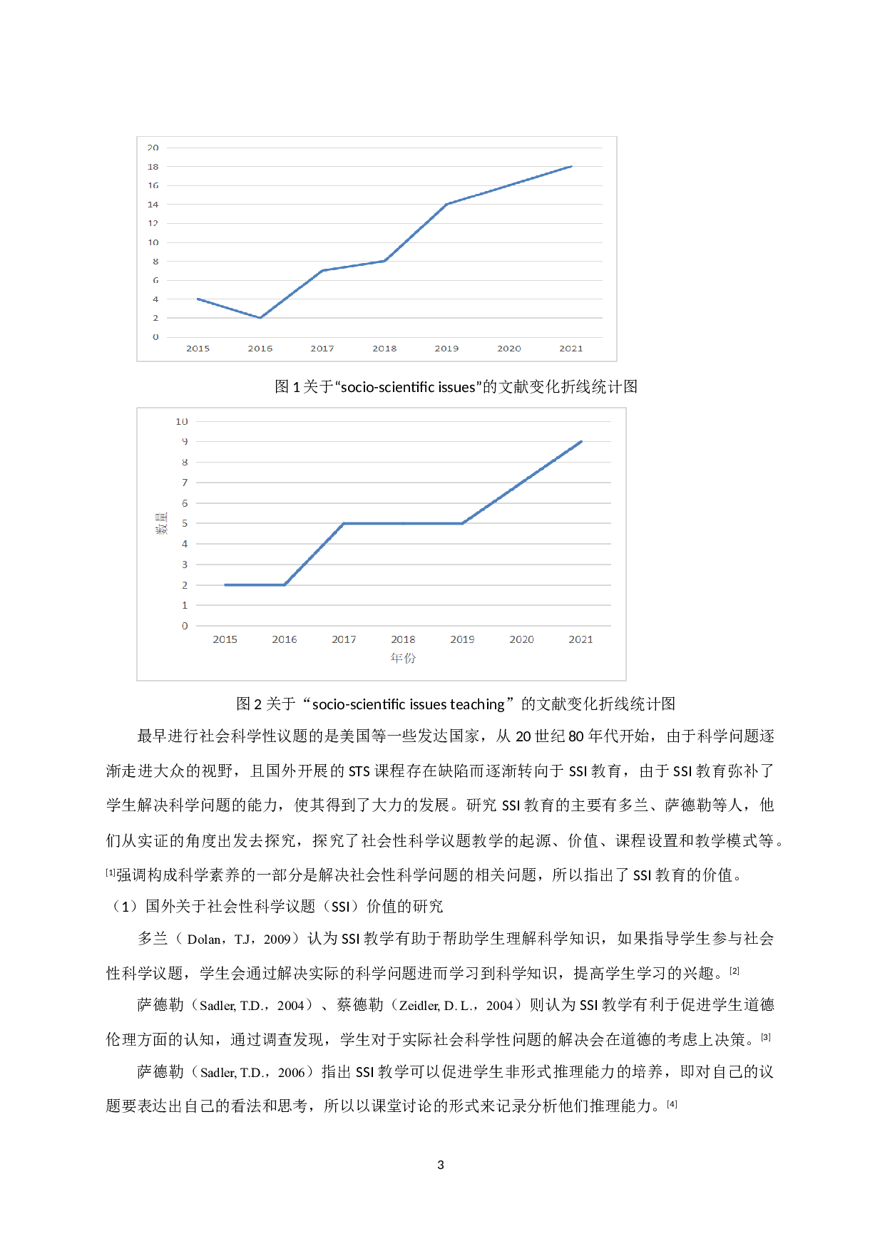 职前小学科学教师社会性科学议题教学准备研究-22860字.doc 第8页