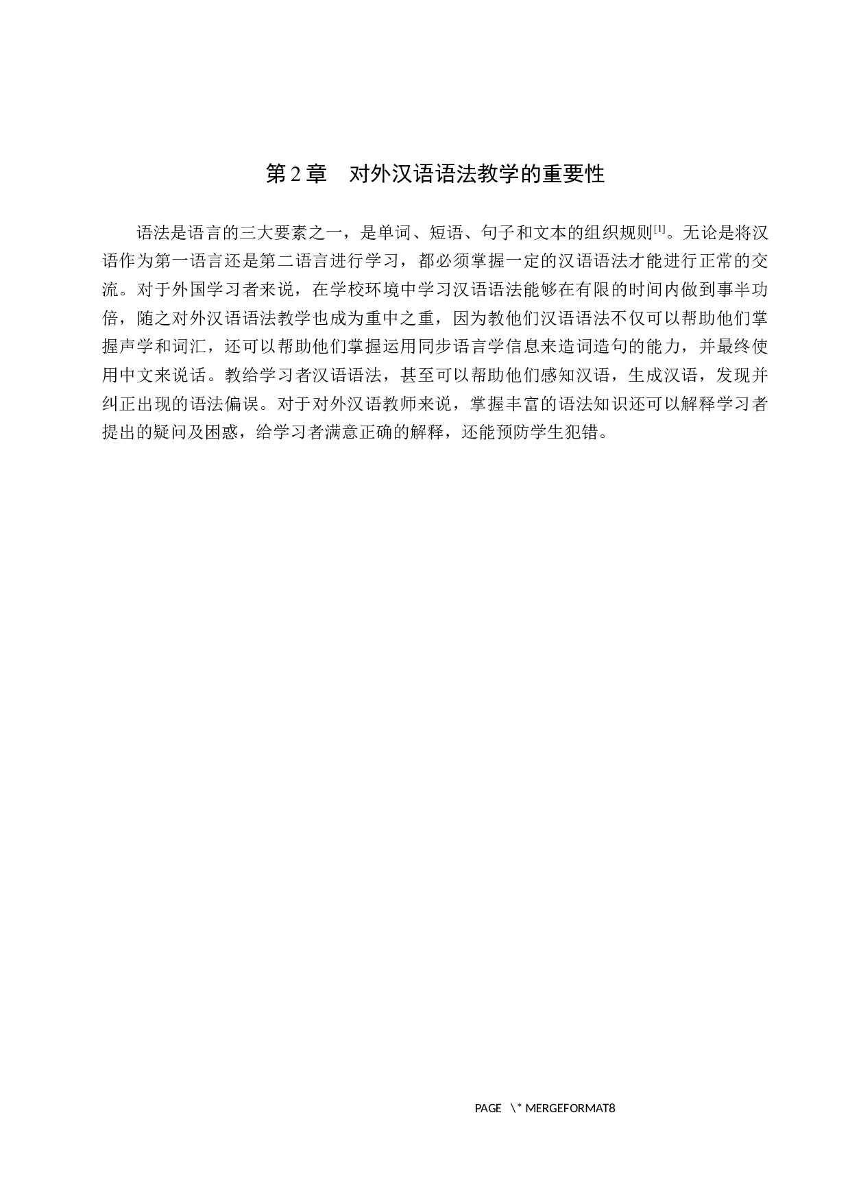 对外汉语语法教学方法研究-12117字.docx 第6页