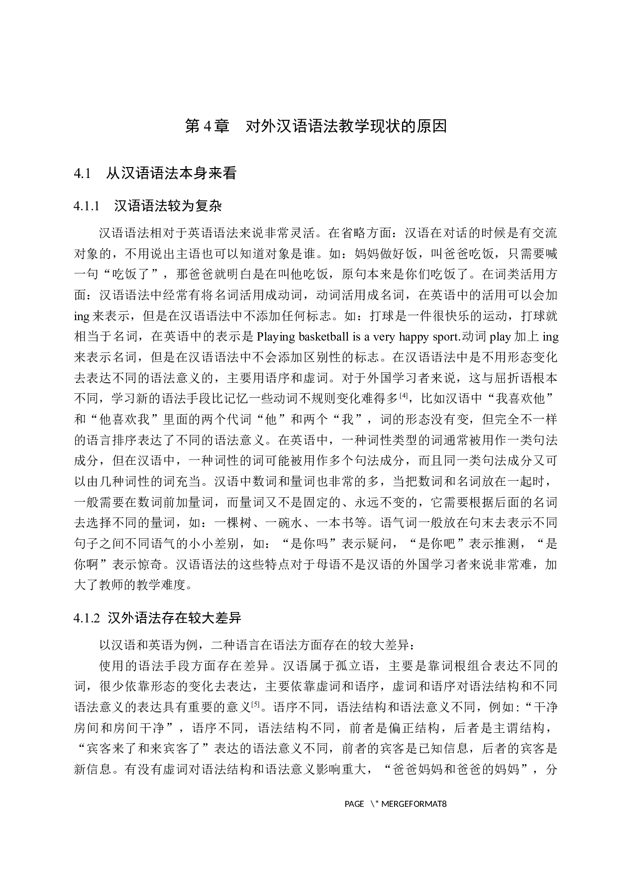 对外汉语语法教学方法研究-12117字.docx 第9页