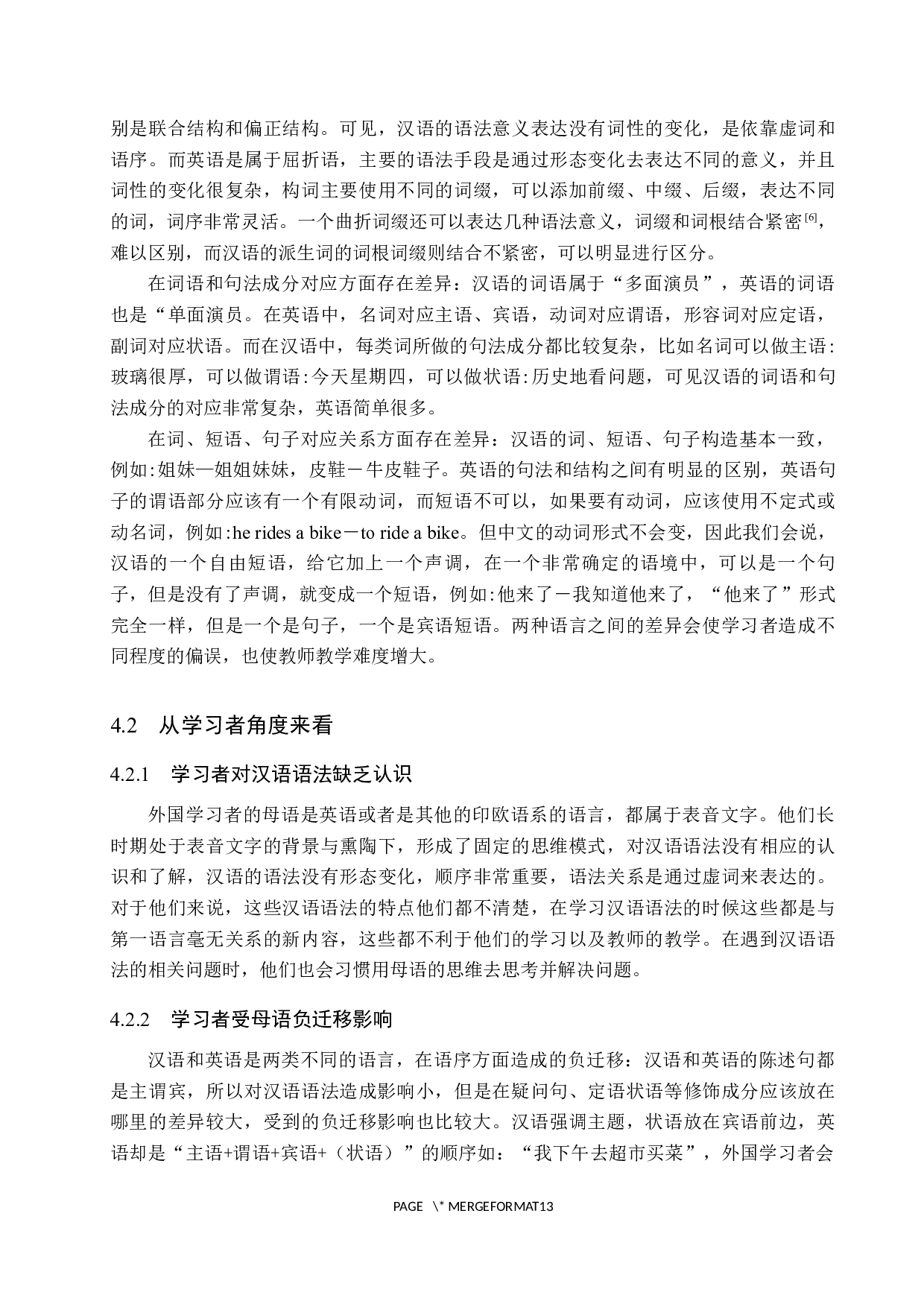 对外汉语语法教学方法研究-12117字.docx 第10页