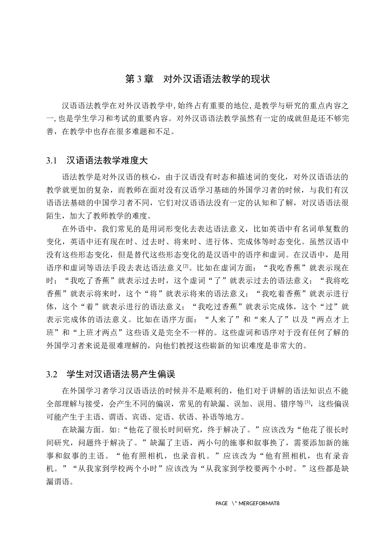对外汉语语法教学方法研究-12117字.docx 第7页