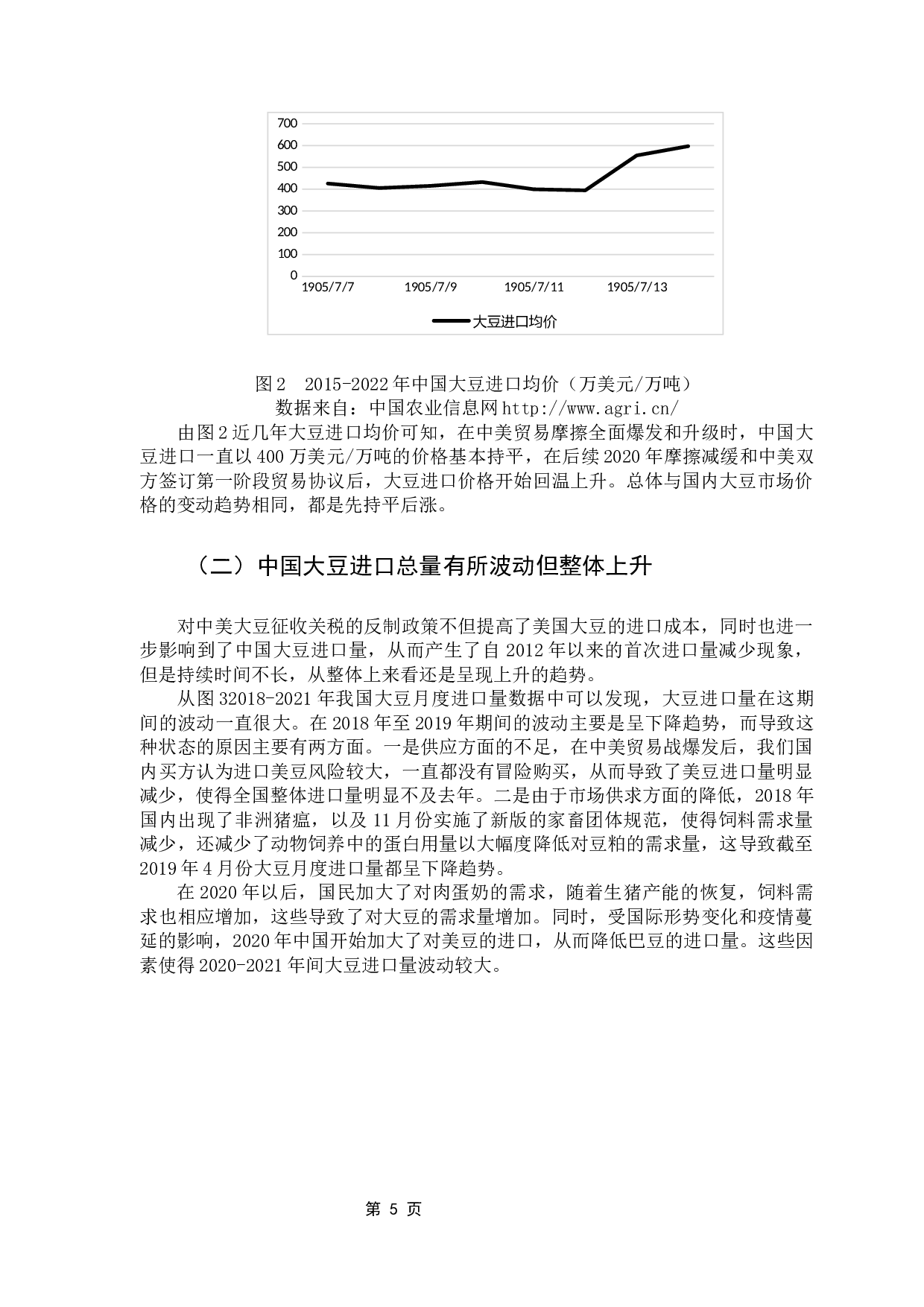 中美贸易战背景下我国大豆供应策略及其影响研究-13028字.docx 第9页