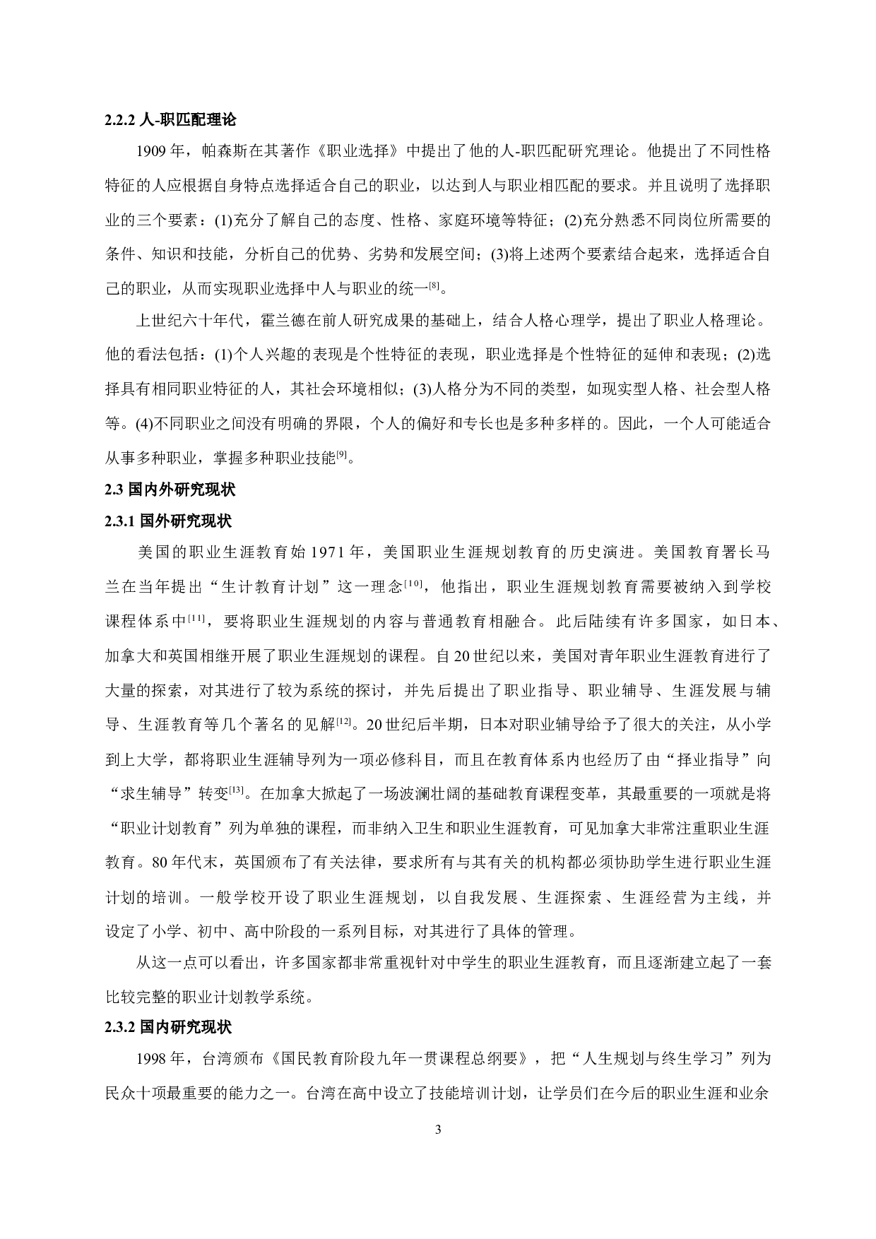 中学化学职业教育资源教学现状调查及启示-13696字.doc 第7页