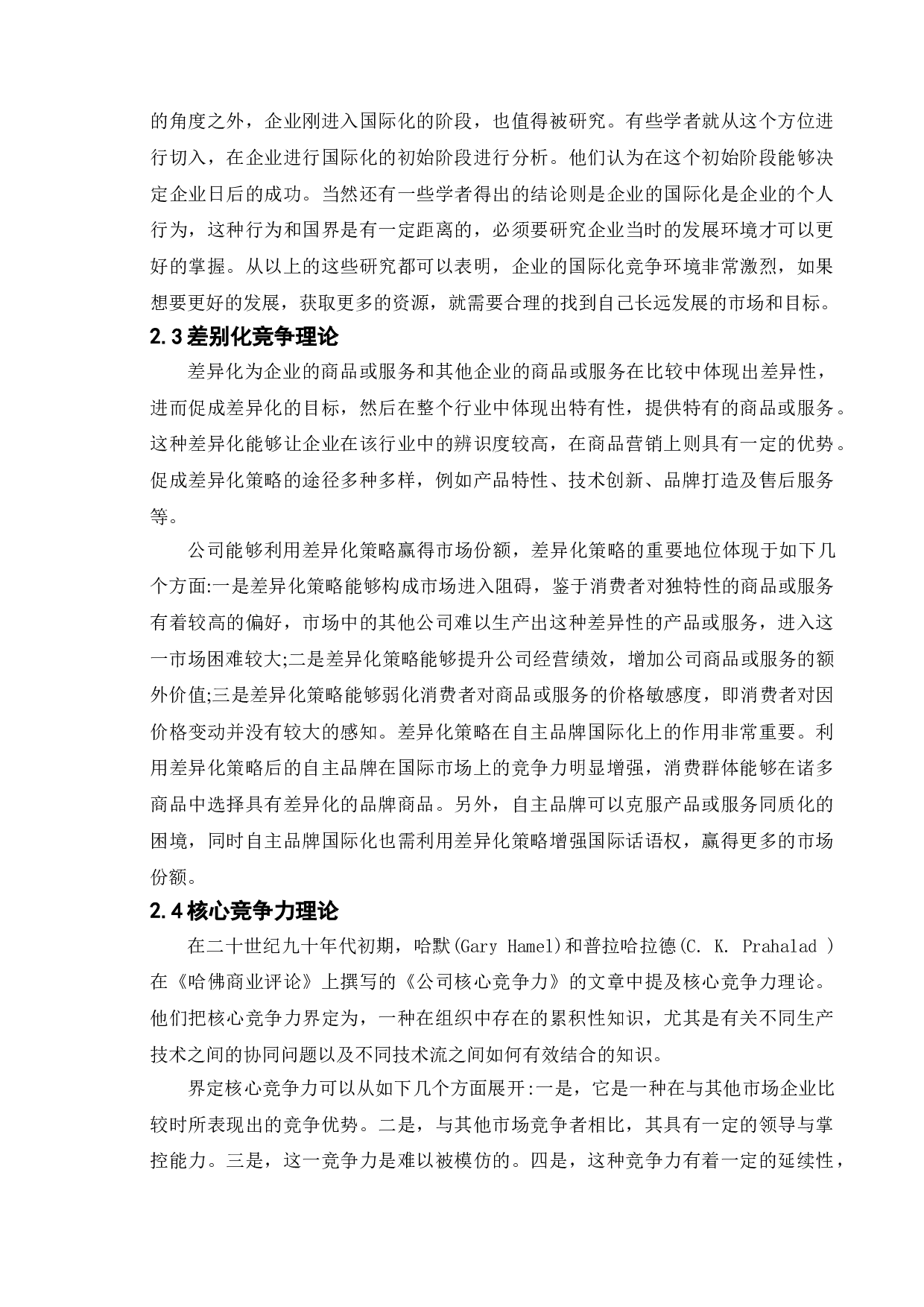 我国汽车企业国际化发展存在的问题与对策&mdash;&mdash;以比亚迪为例-12688字.doc 第10页