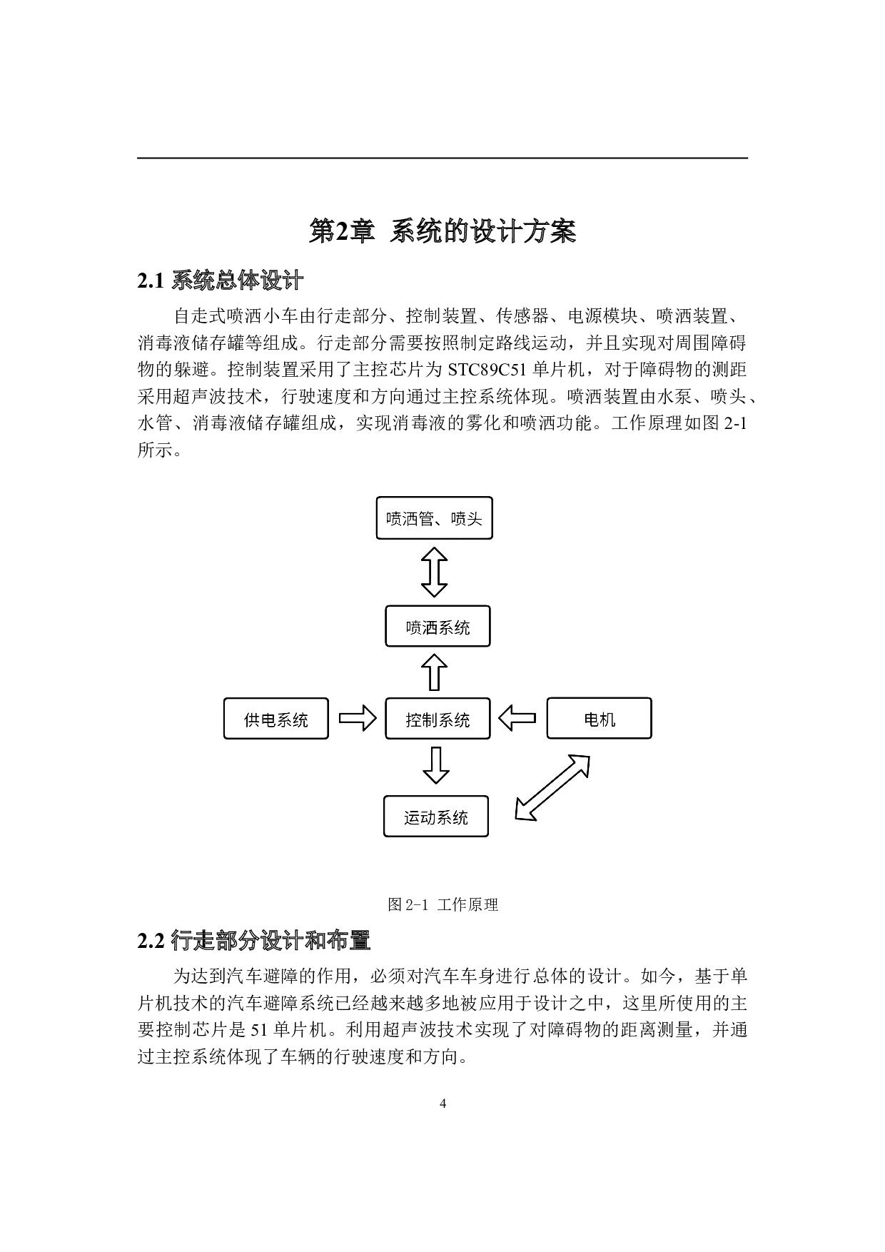 自动行走消毒液喷洒系统-8017字.doc 第9页