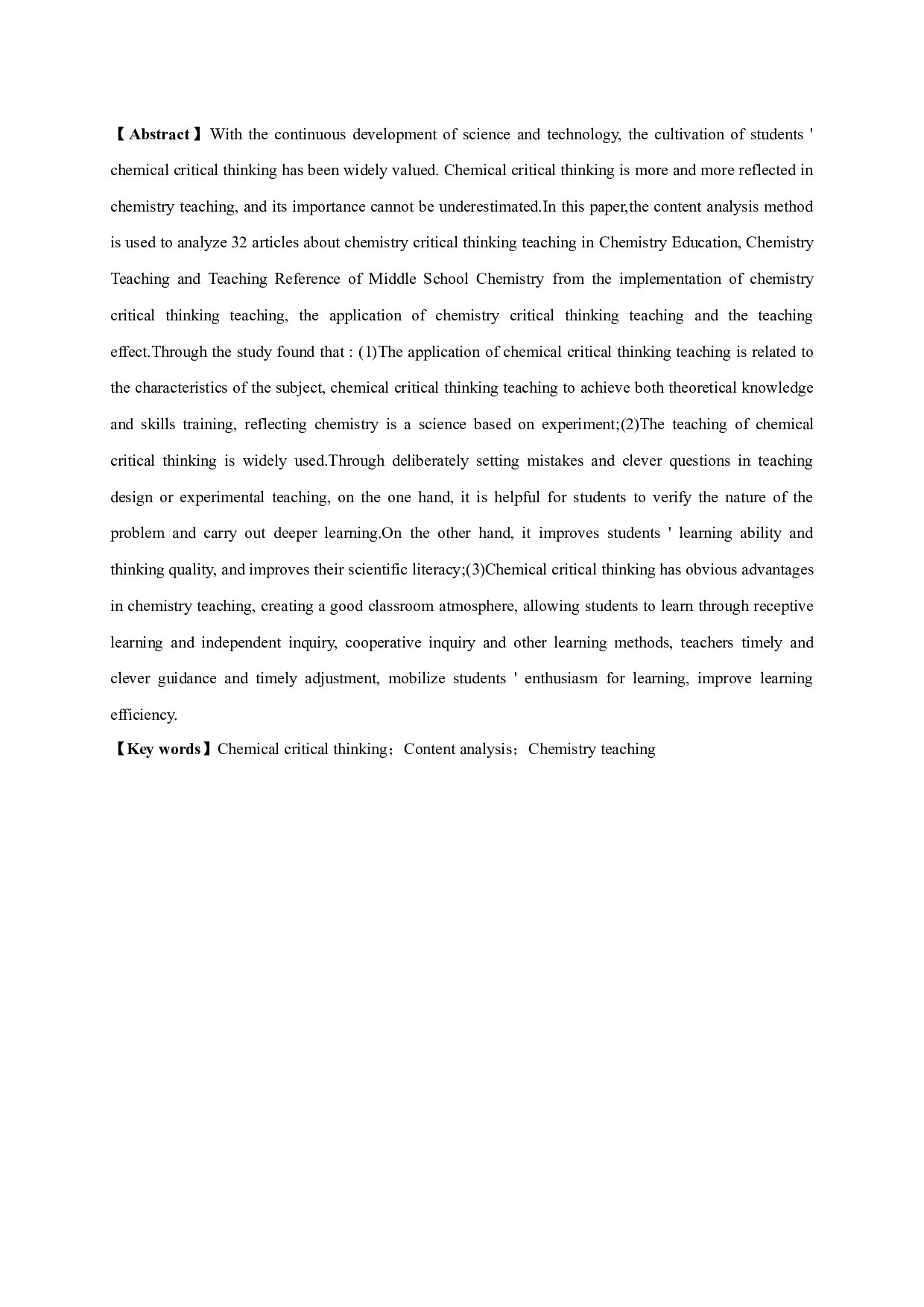 化学批判性思维教学的研究和启示-13211字.docx 第2页