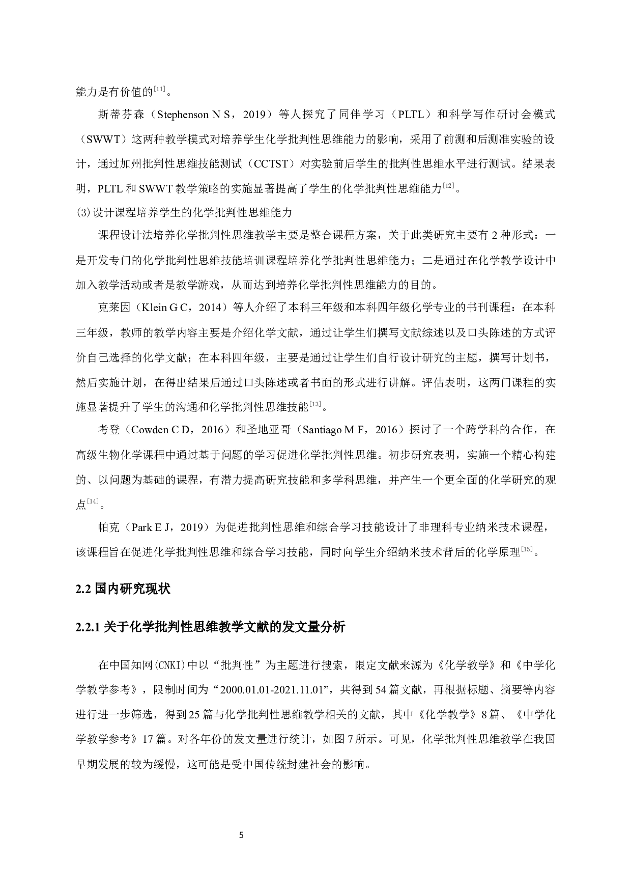 化学批判性思维教学的研究和启示-13211字.docx 第9页