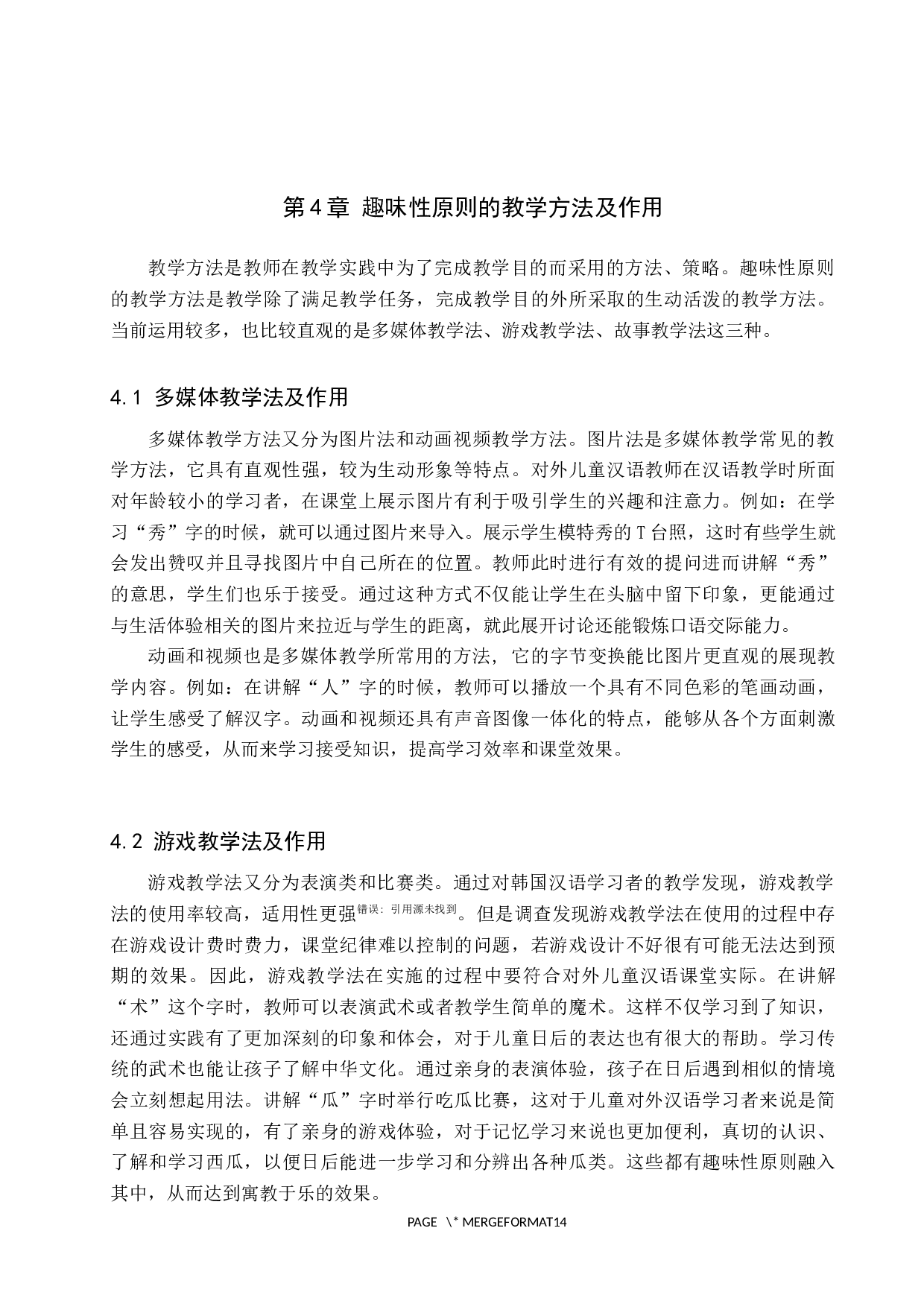 趣味性原则在对外儿童汉语教学中的应用研究-10281字.docx 第10页