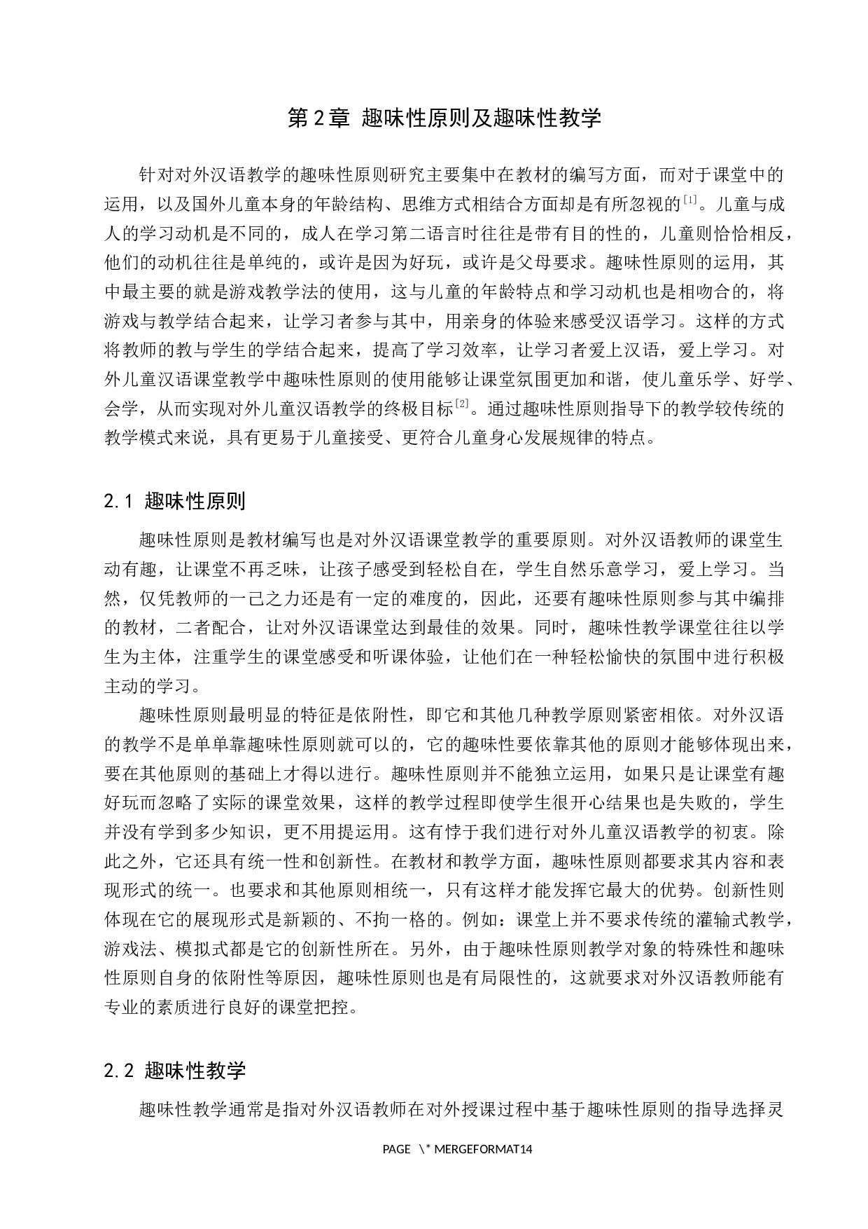 趣味性原则在对外儿童汉语教学中的应用研究-10281字.docx 第5页