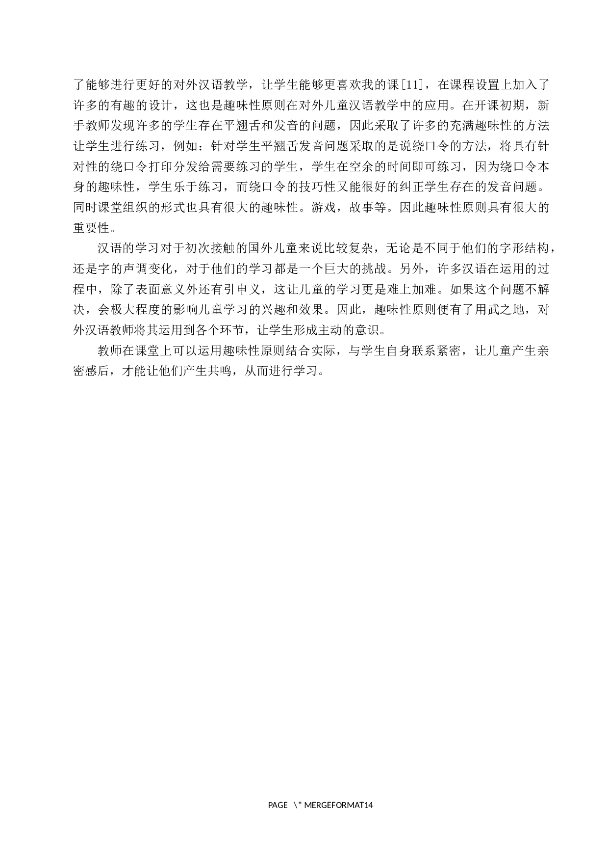 趣味性原则在对外儿童汉语教学中的应用研究-10281字.docx 第9页