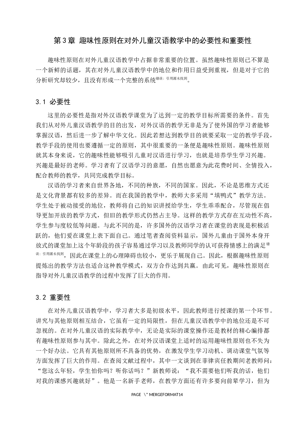 趣味性原则在对外儿童汉语教学中的应用研究-10281字.docx 第8页