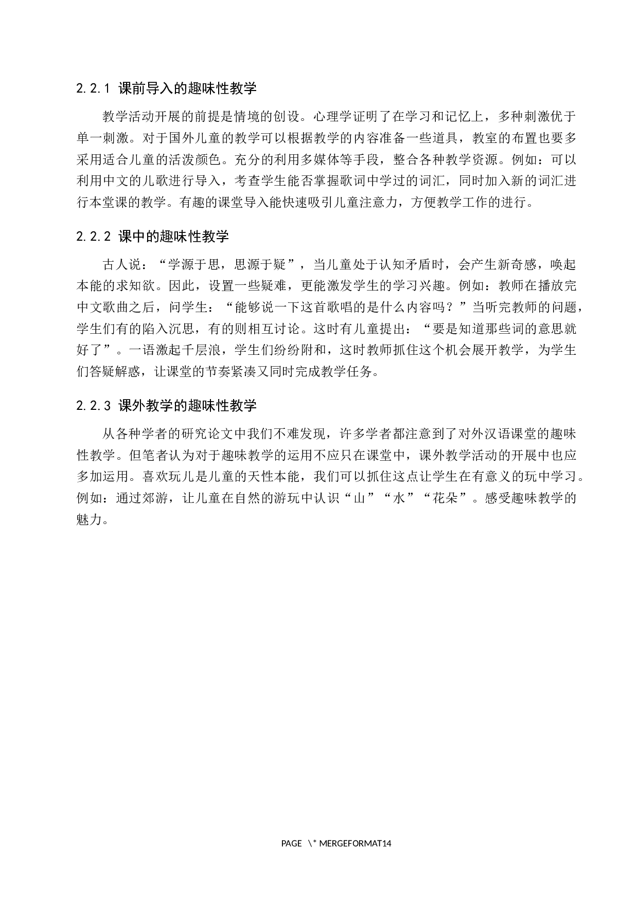 趣味性原则在对外儿童汉语教学中的应用研究-10281字.docx 第7页