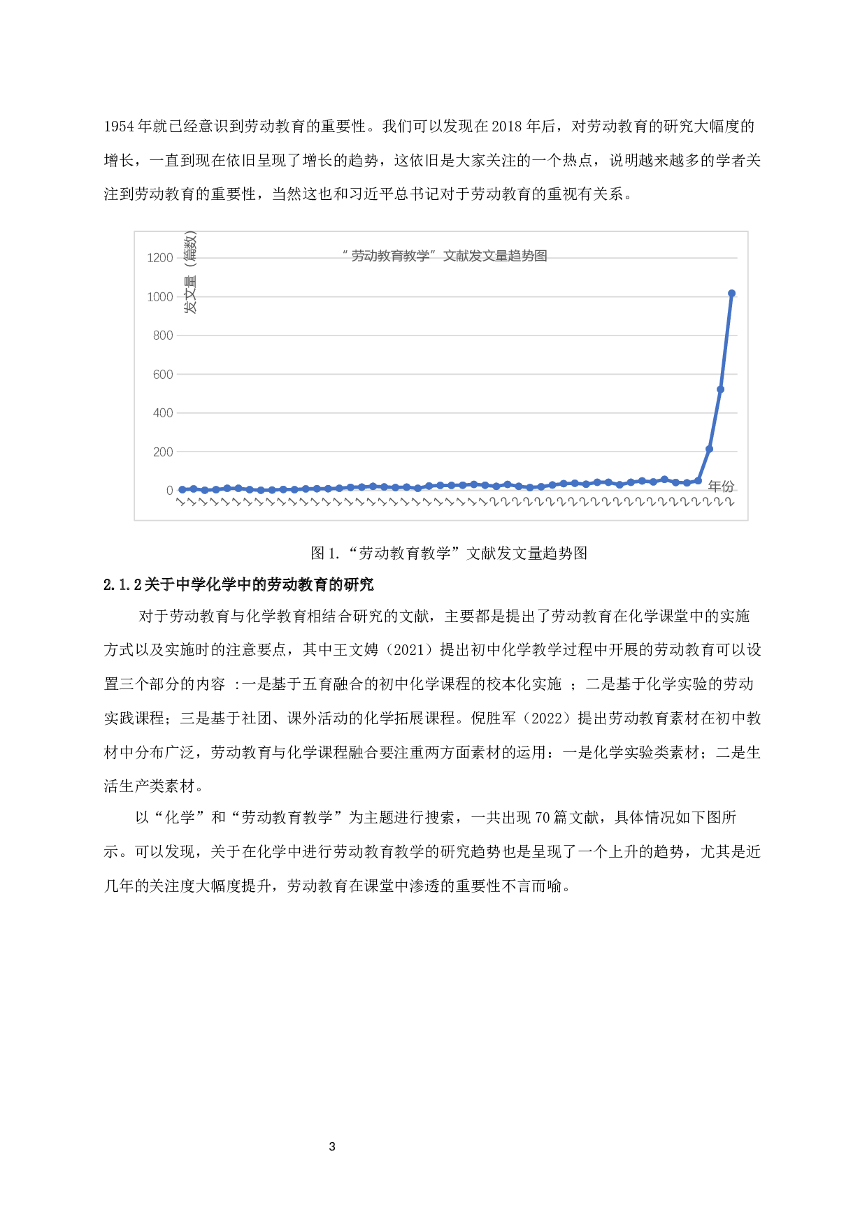 中学化学教材劳动教育资源的整合与应用-16966字.docx 第7页