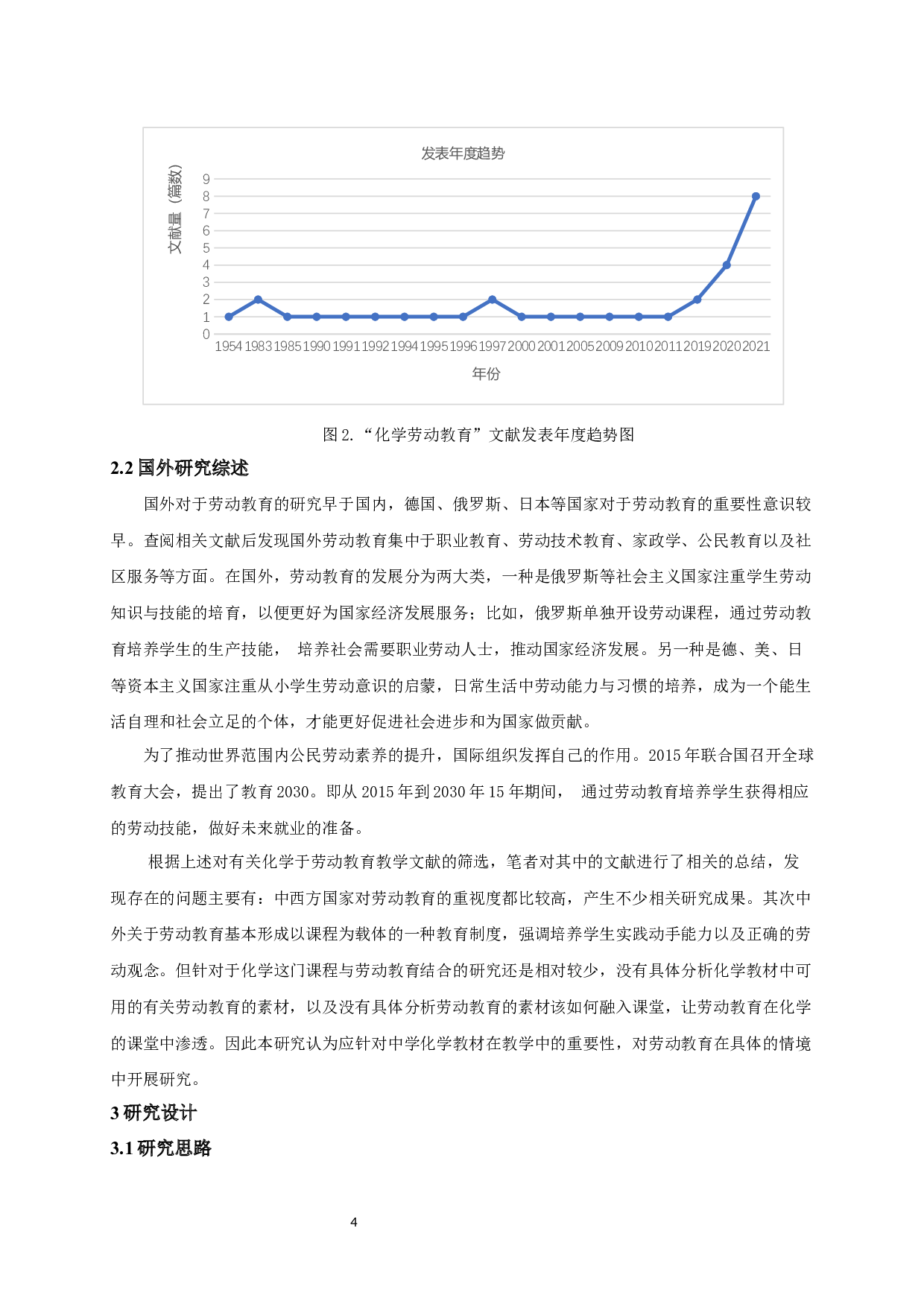 中学化学教材劳动教育资源的整合与应用-16966字.docx 第8页