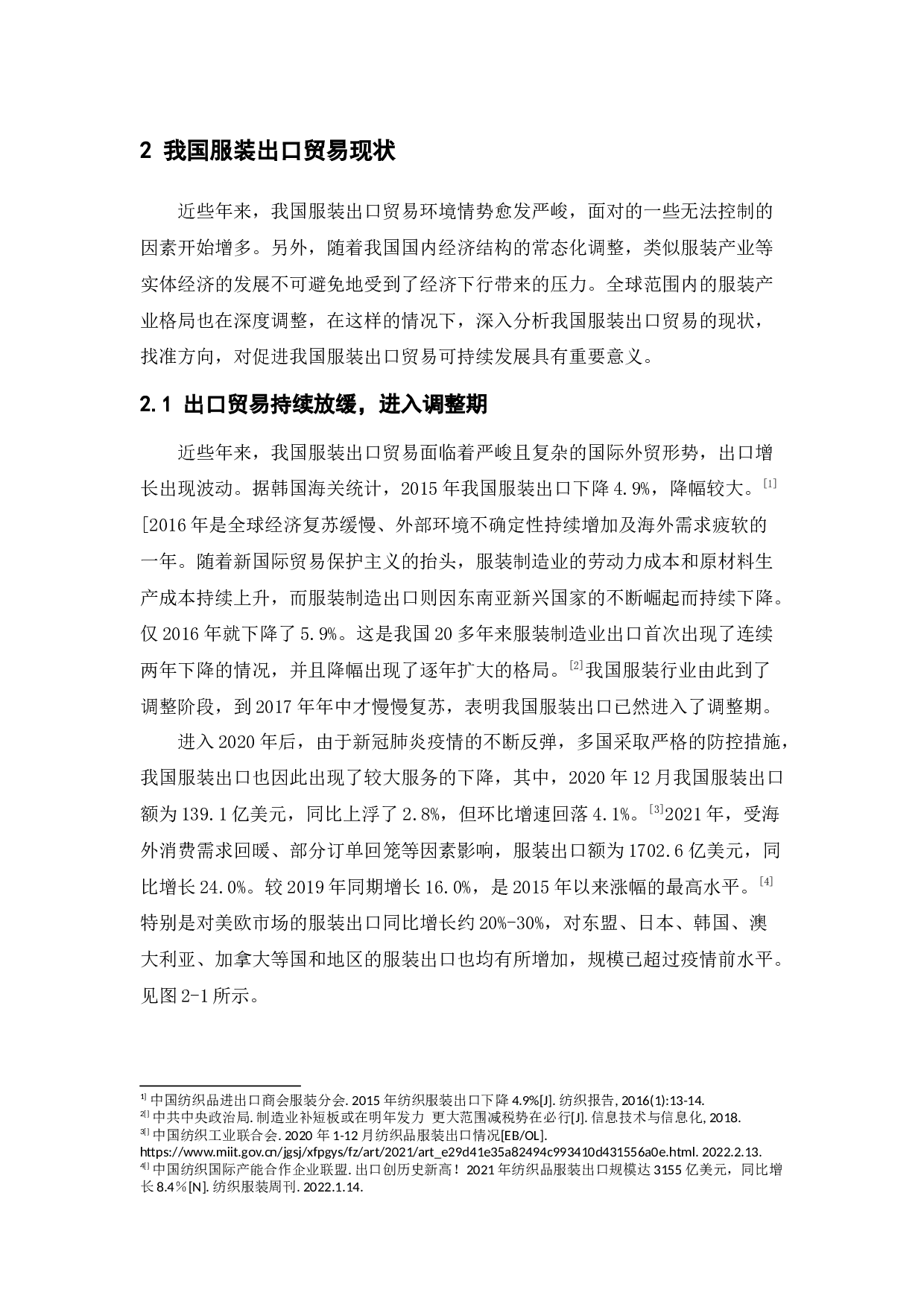 我国服装企业出口面临的壁垒及应对策略研究&mdash;&mdash;以森马集团有限公司为例-12044字.docx 第9页