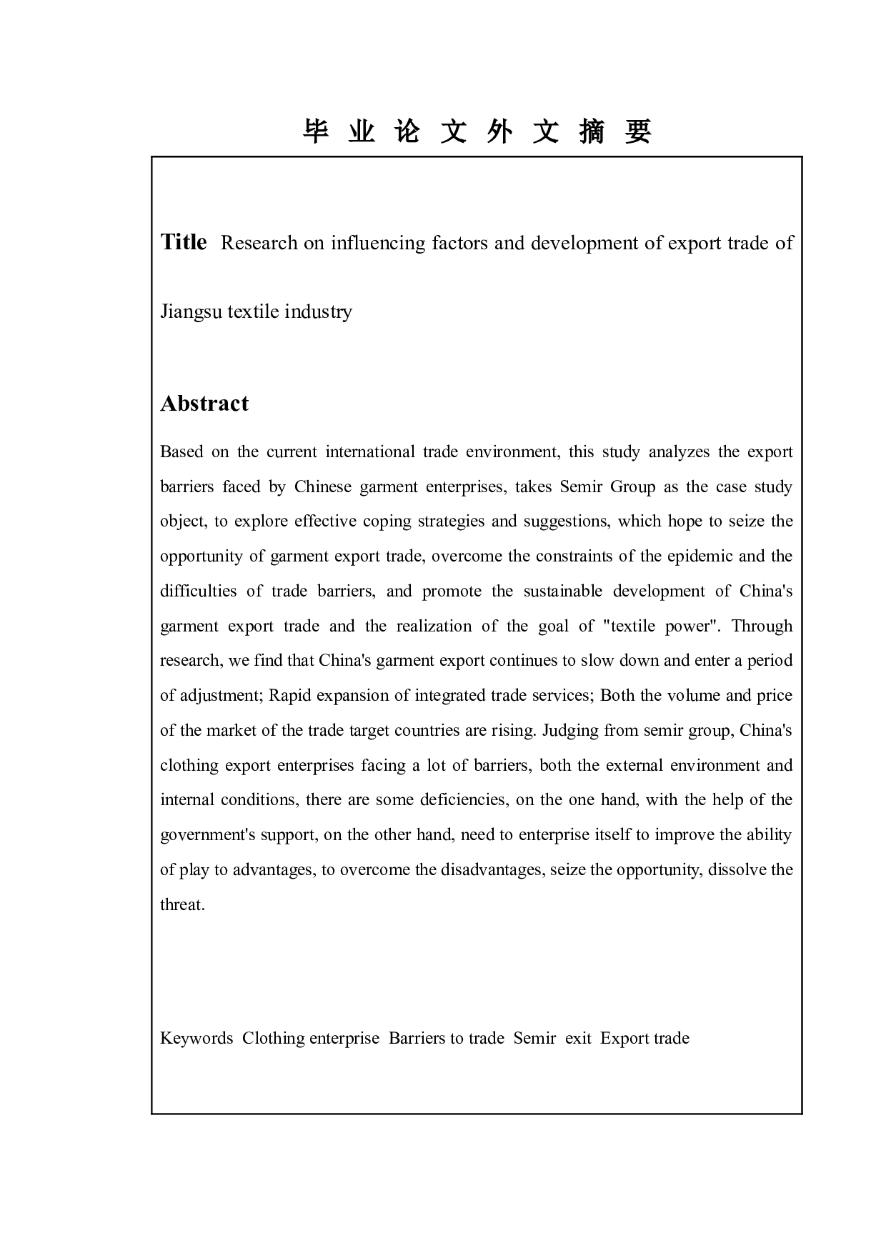 我国服装企业出口面临的壁垒及应对策略研究&mdash;&mdash;以森马集团有限公司为例-12044字.docx 第4页