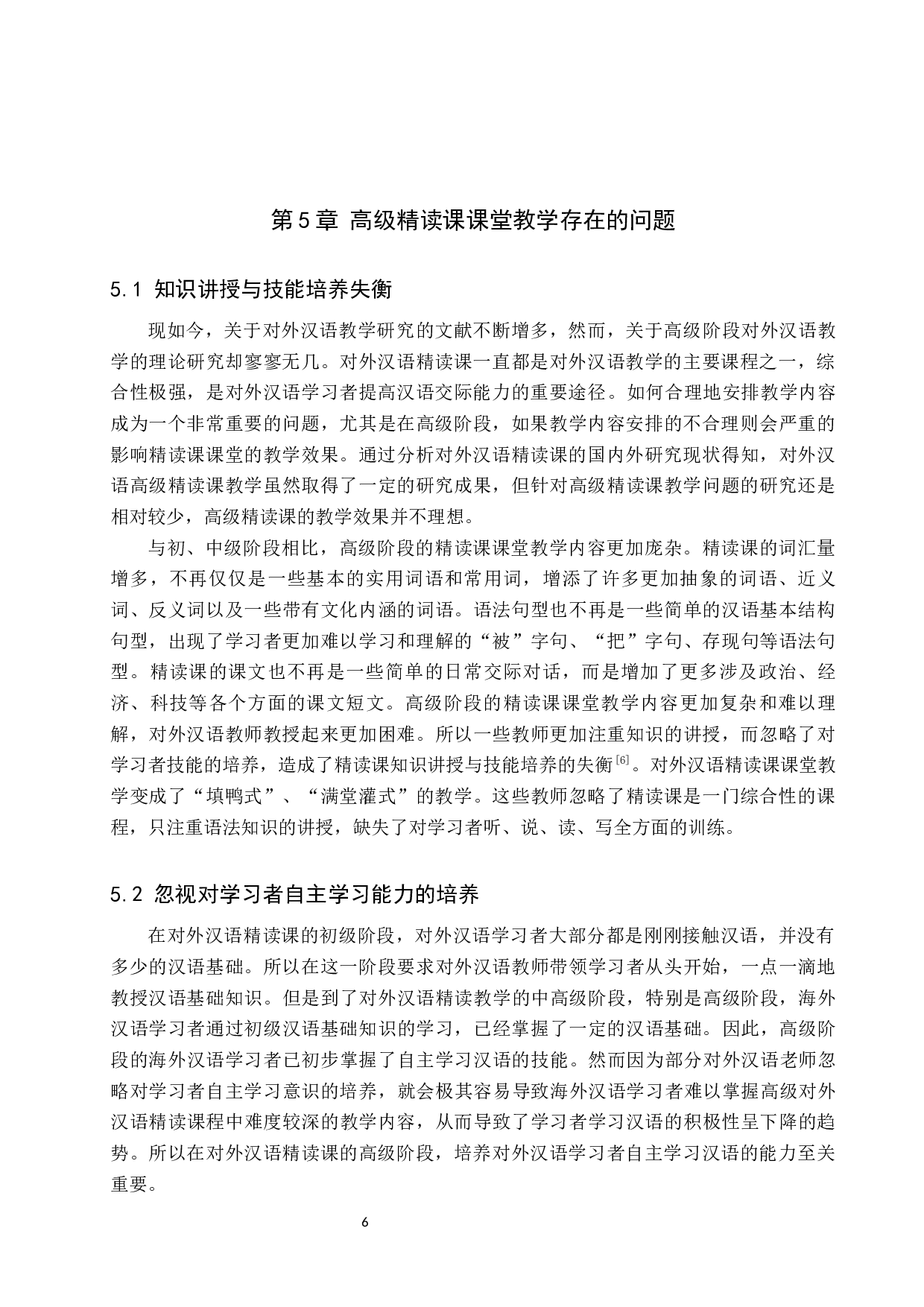 对外汉语高级精读课教学策略研究-9613字.docx 第9页