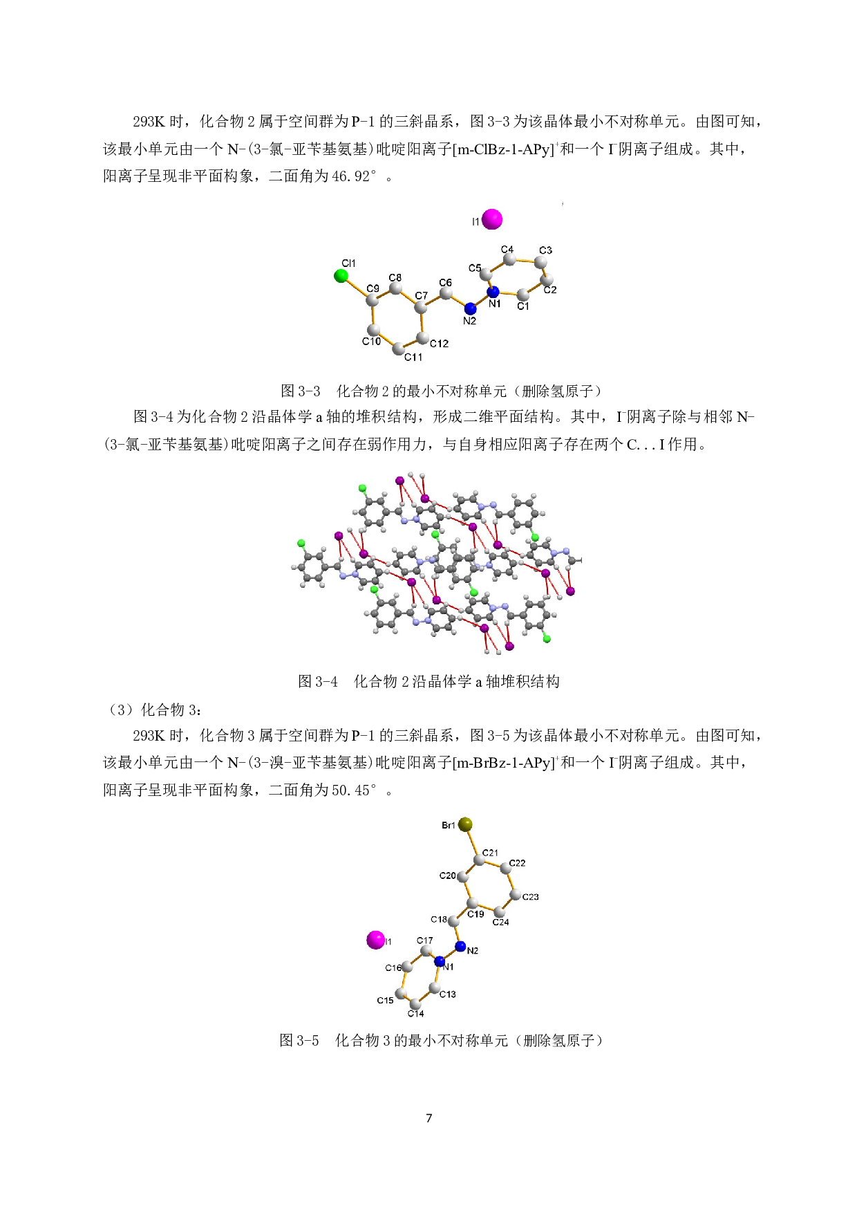 基于N-氨基吡啶碘化物离子液体的合成及性质表征-6807字.docx 第9页