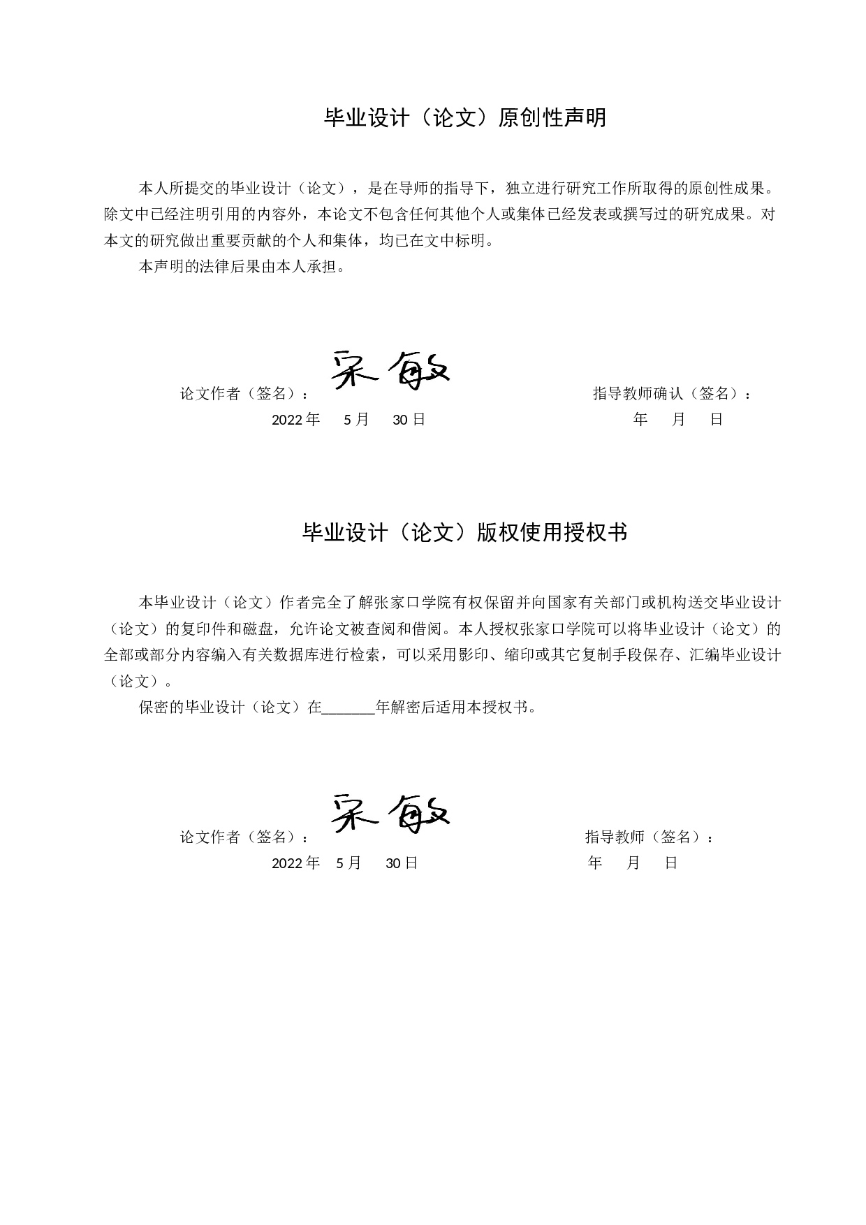 实习护生对多重耐药菌感染预防与隔离认知程度的调查分析-8753字.docx 第1页