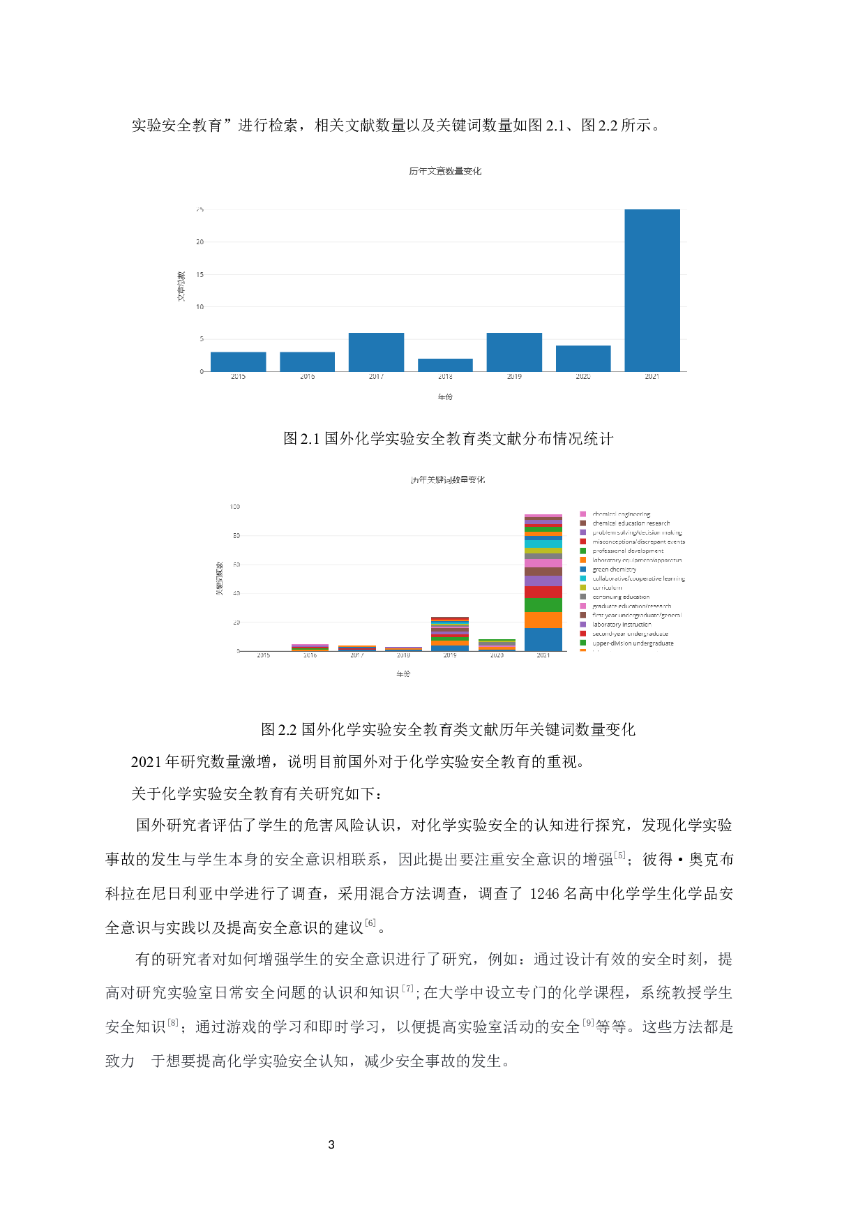 中学教师对化学实验安全的认知研究-27317字.docx 第7页
