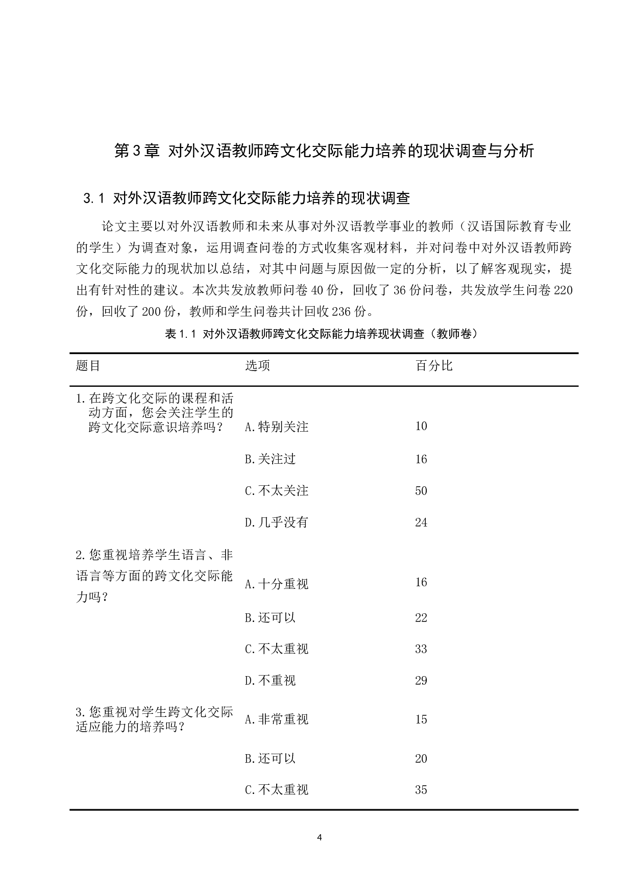 对外汉语教师跨文化交际能力的培养探究-16692字.docx 第8页