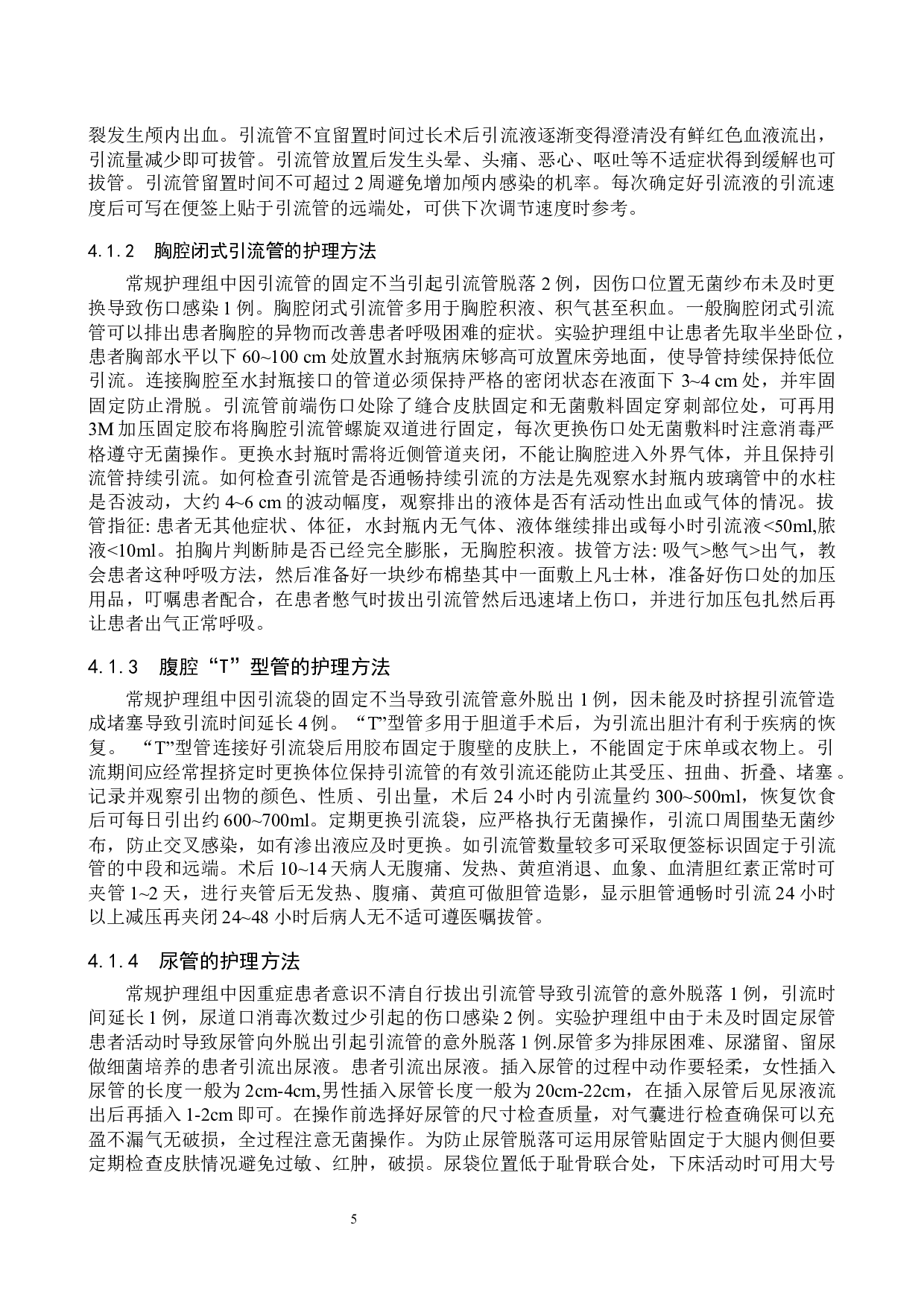 引流管护理在普外科工作中的重要性分析-8938字.docx 第8页