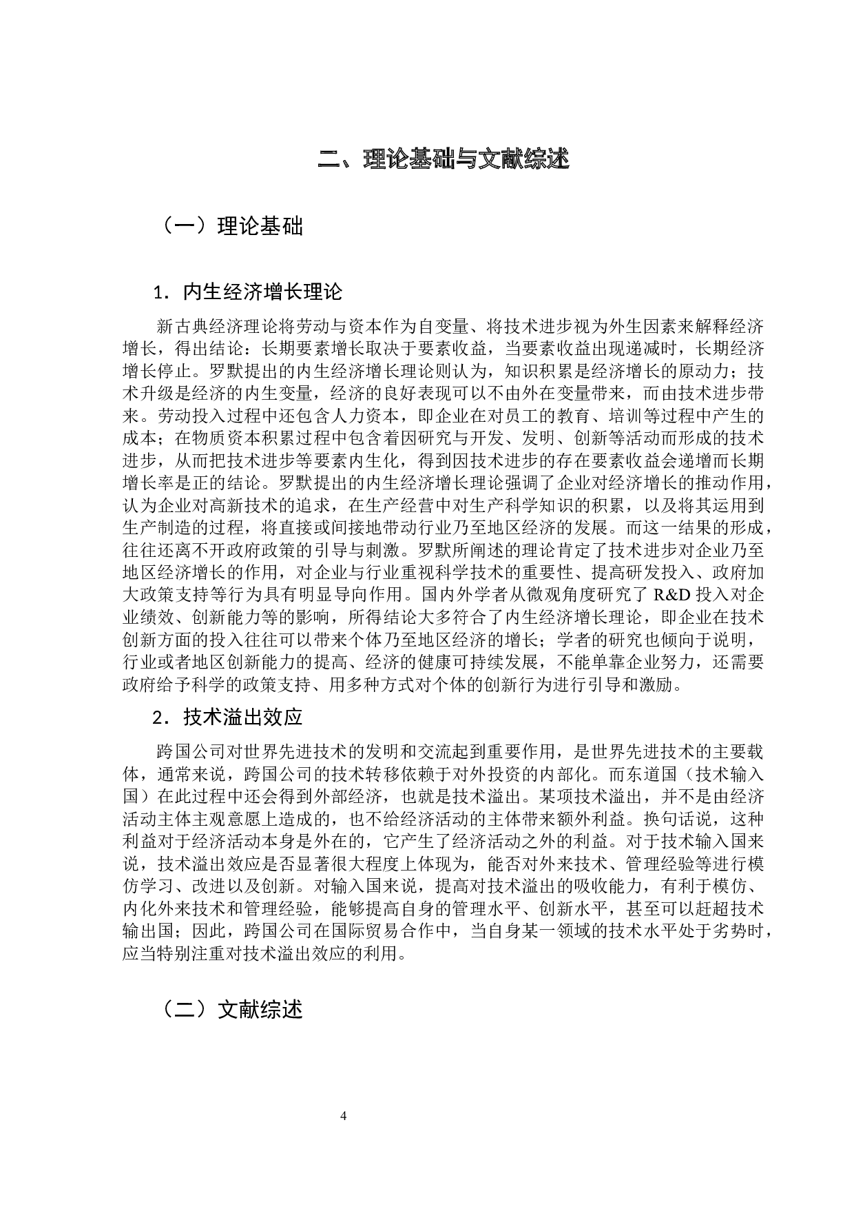 关于广东汽车制造业发展的影响因素研究-15027字.docx 第7页