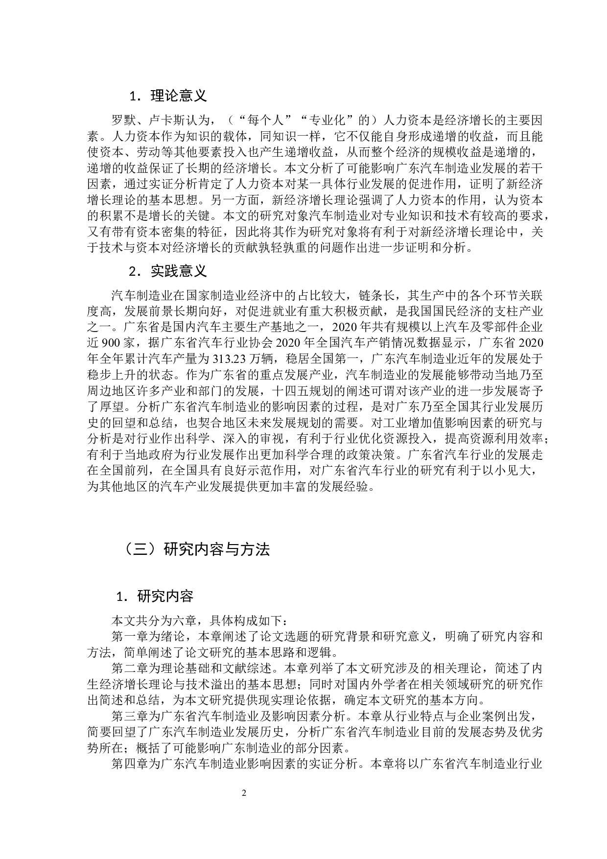 关于广东汽车制造业发展的影响因素研究-15027字.docx 第5页