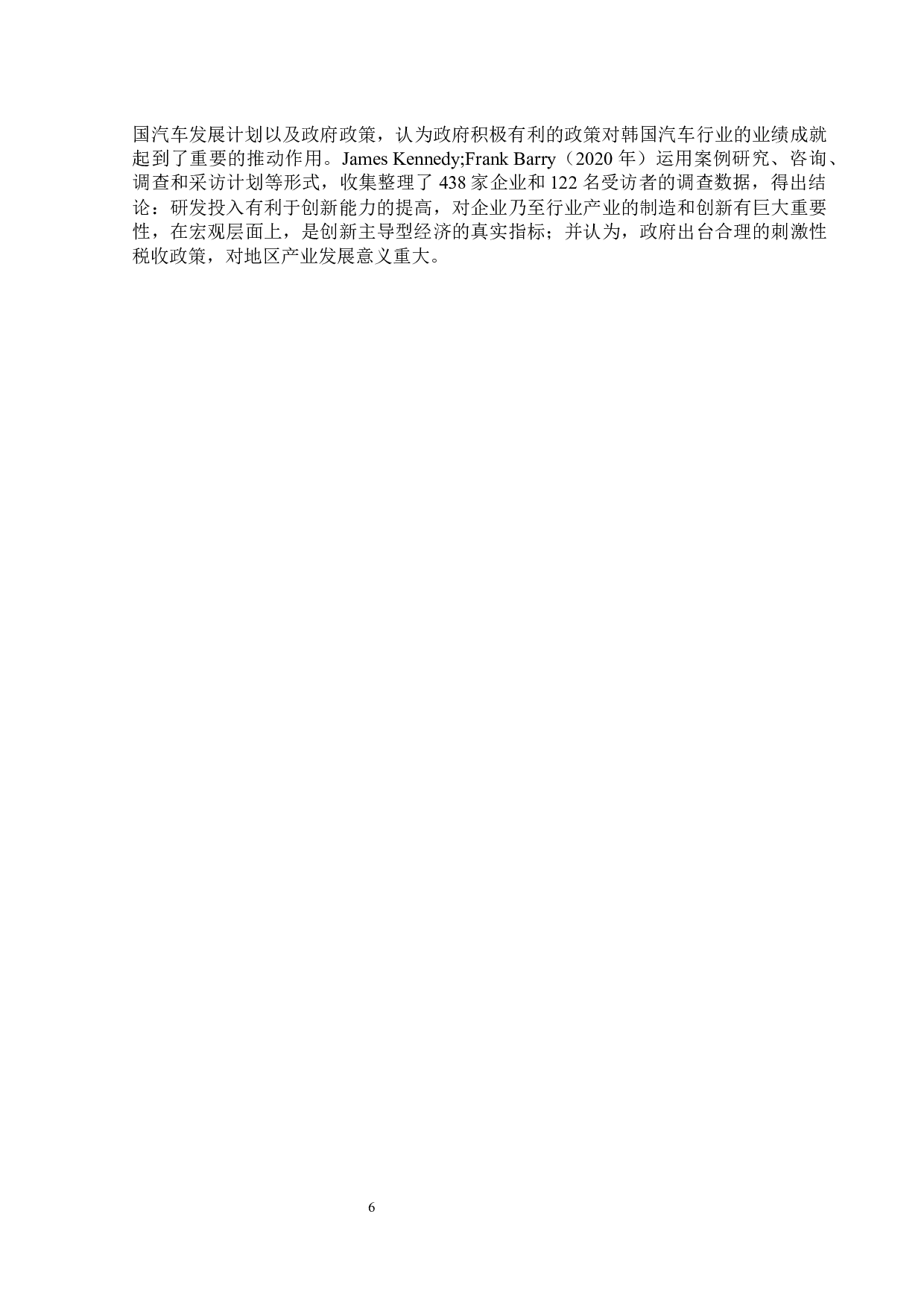 关于广东汽车制造业发展的影响因素研究-15027字.docx 第9页