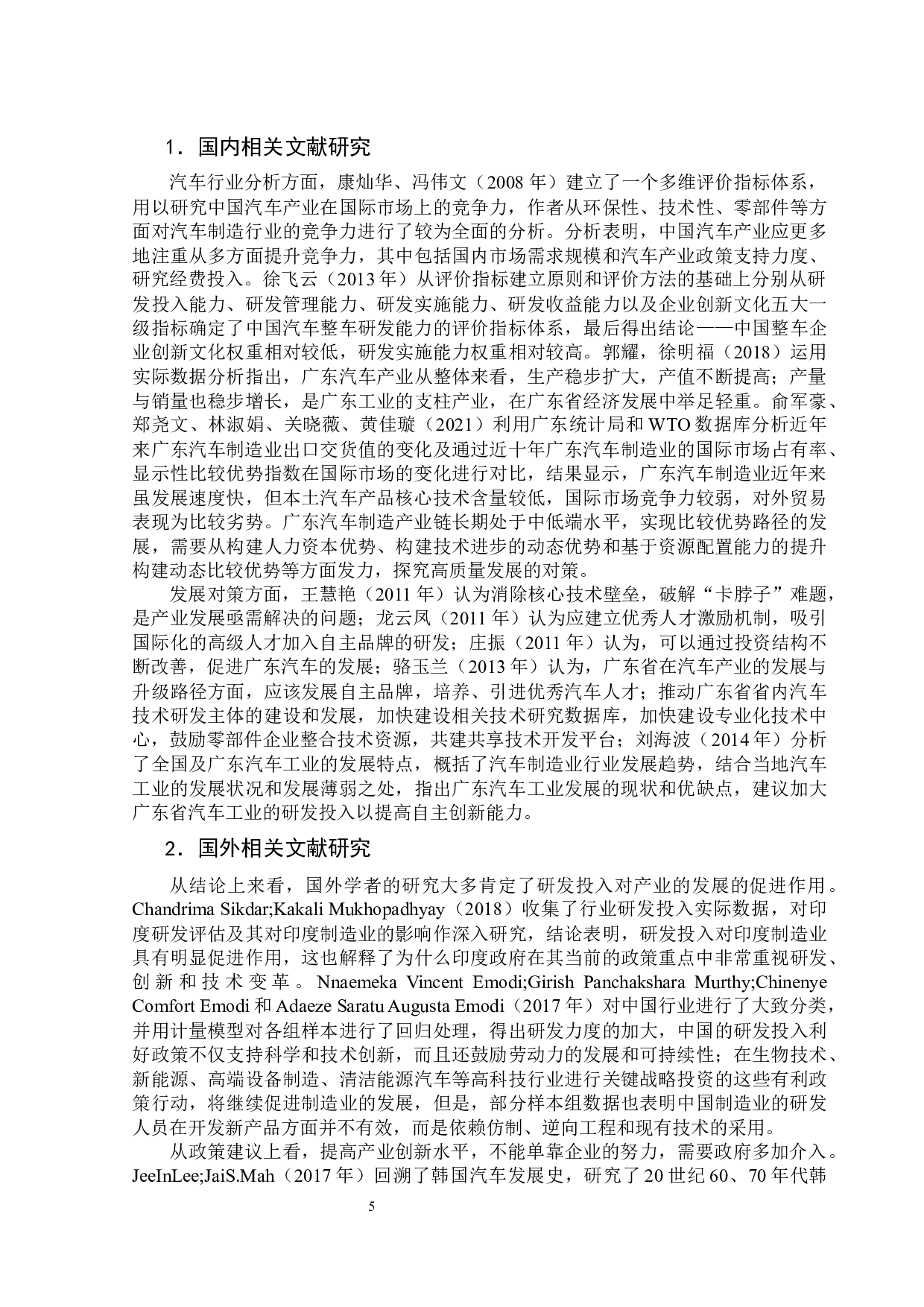 关于广东汽车制造业发展的影响因素研究-15027字.docx 第8页