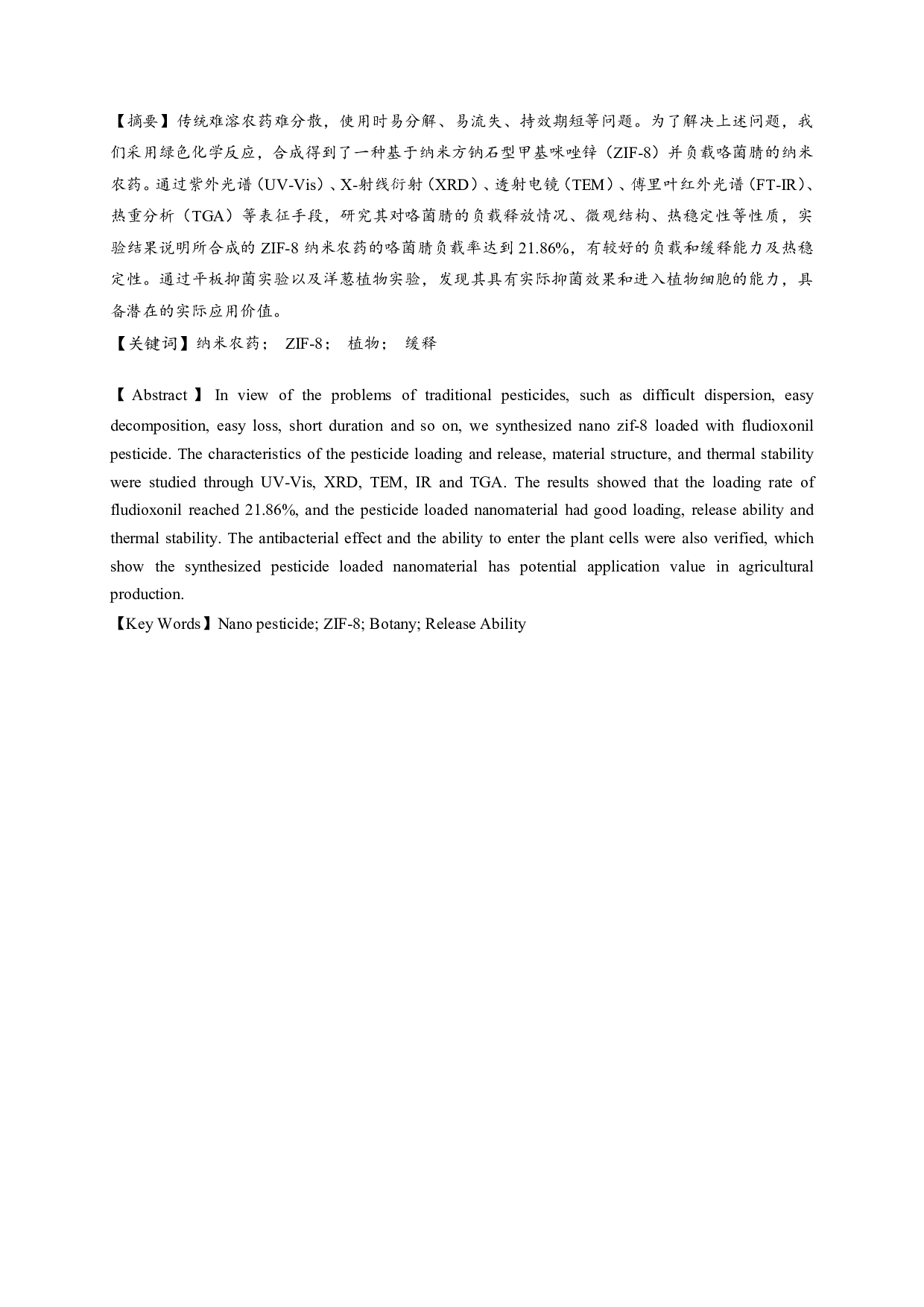 ZIF-8纳米农药的合成、表征和应用研究-7149字.pdf 第1页