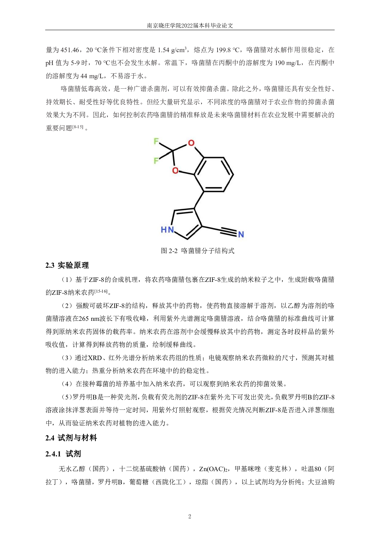 ZIF-8纳米农药的合成、表征和应用研究-7149字.pdf 第4页