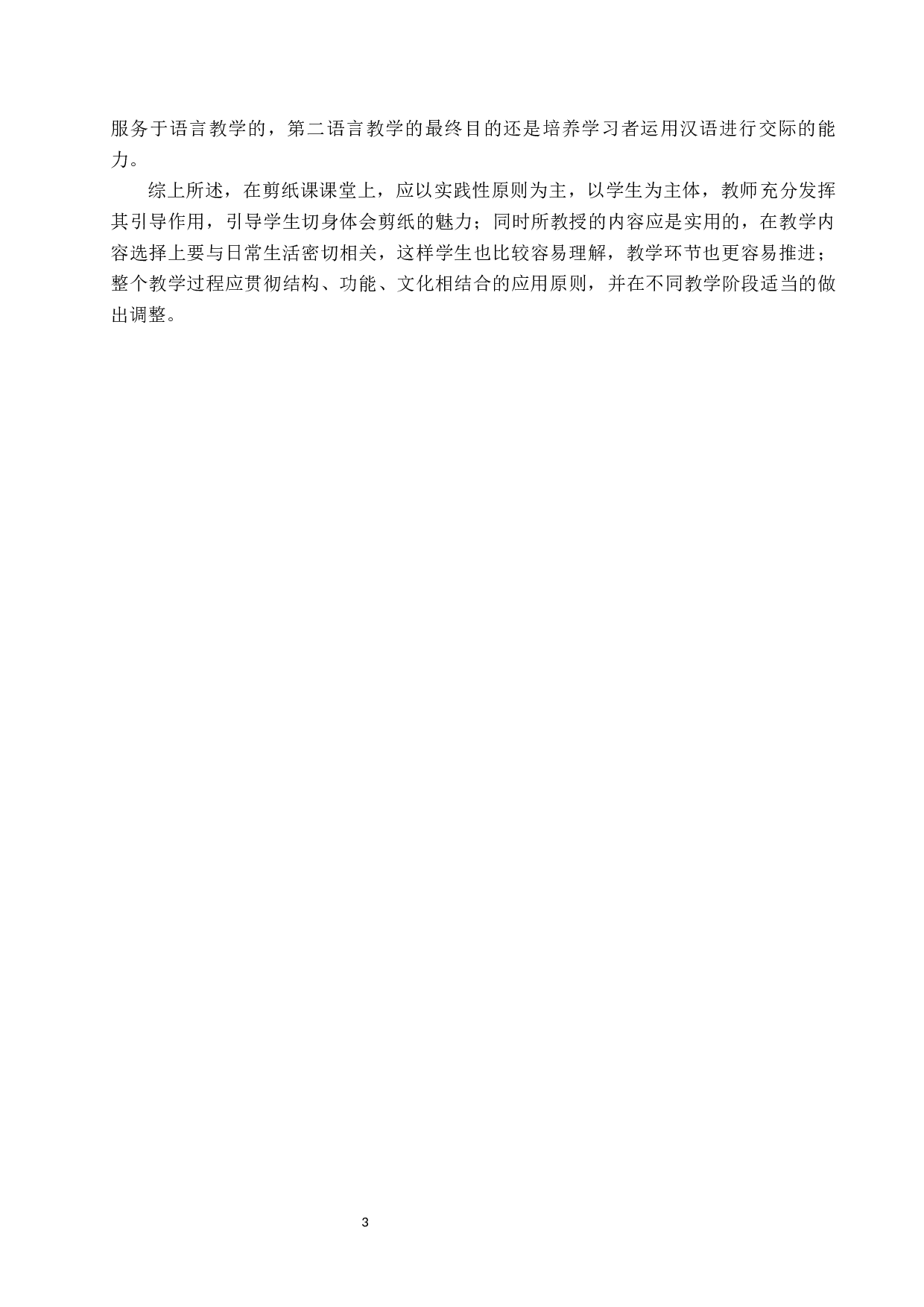 剪纸艺术在对外汉语文化教学中的应用-9216字.docx 第6页