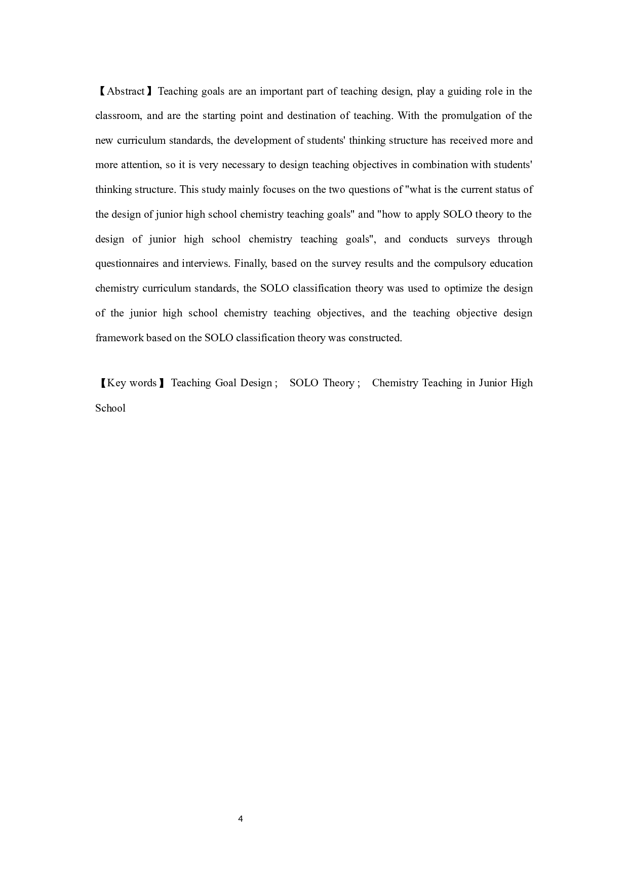 SOLO分类理论在初中化学教学目标设计中的应用研究-13089字.docx 第2页