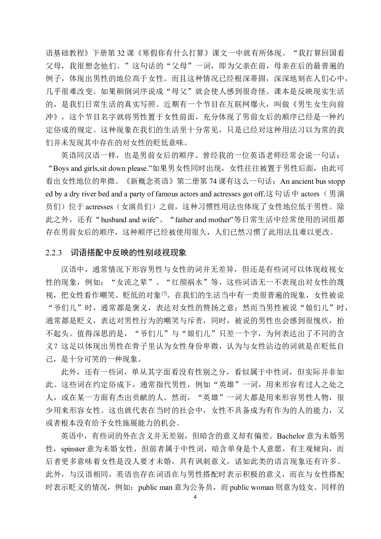 汉英性别歧视现象研究-10507字.docx 第7页