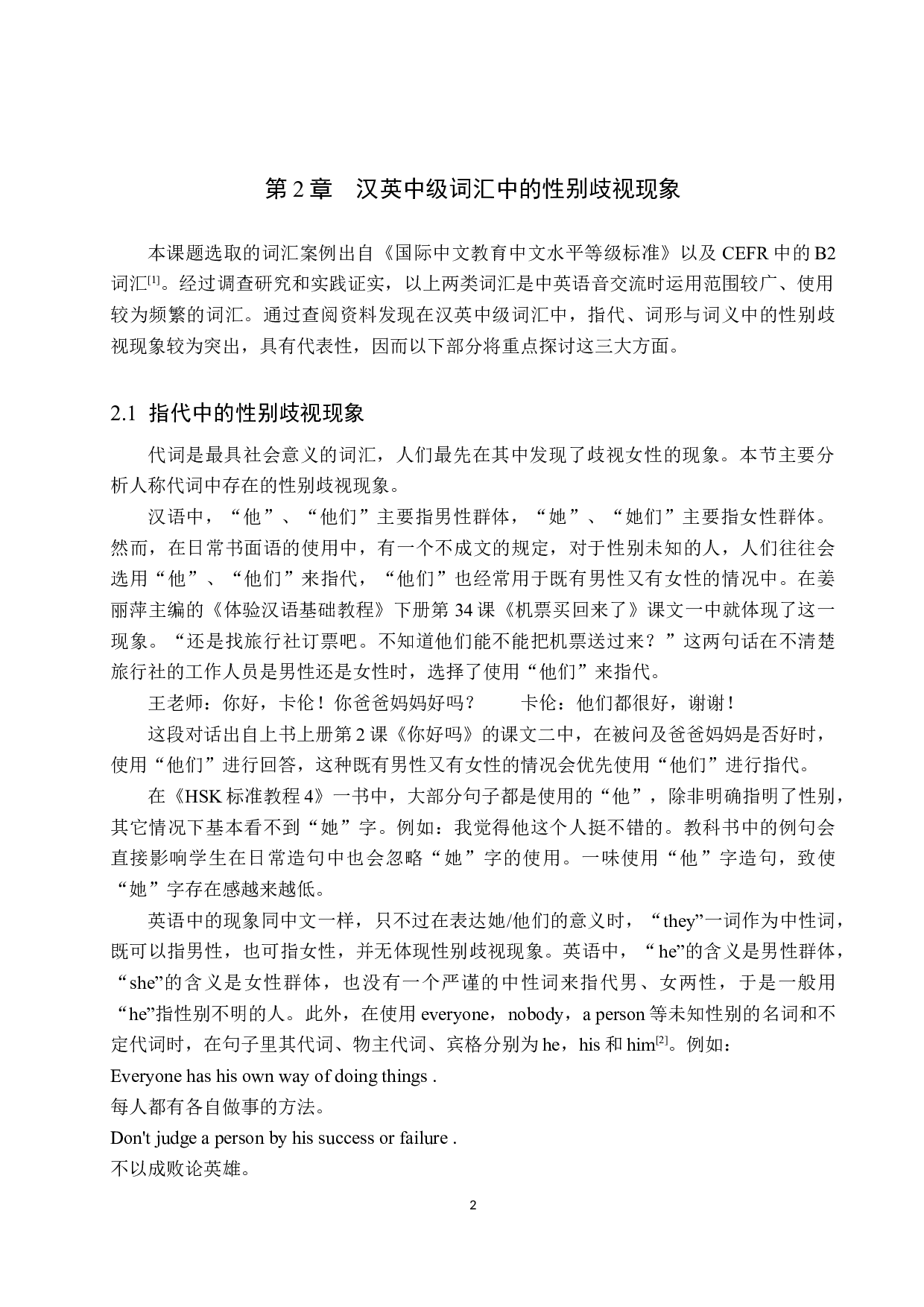 汉英性别歧视现象研究-10507字.docx 第5页