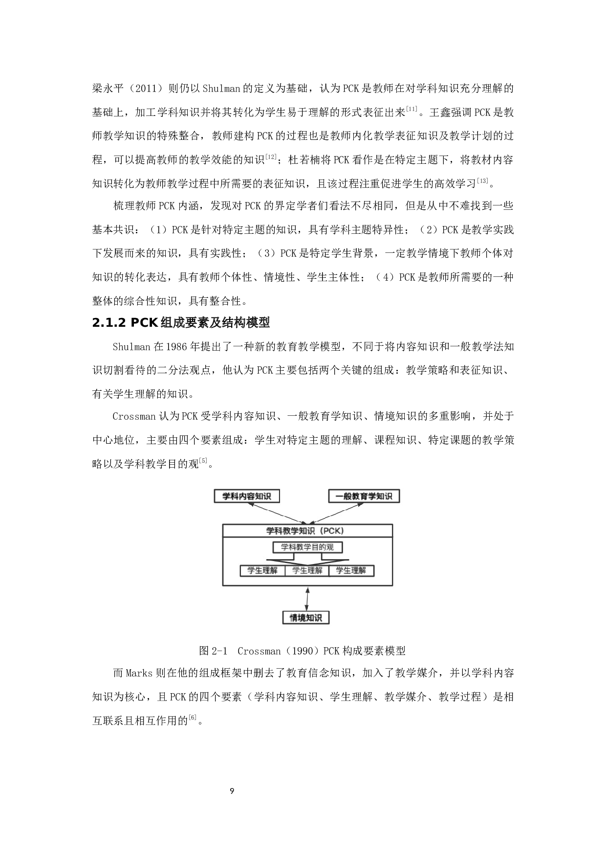 初中化学教师复习课教学PCK的课堂案例研究-30517字.docx 第9页