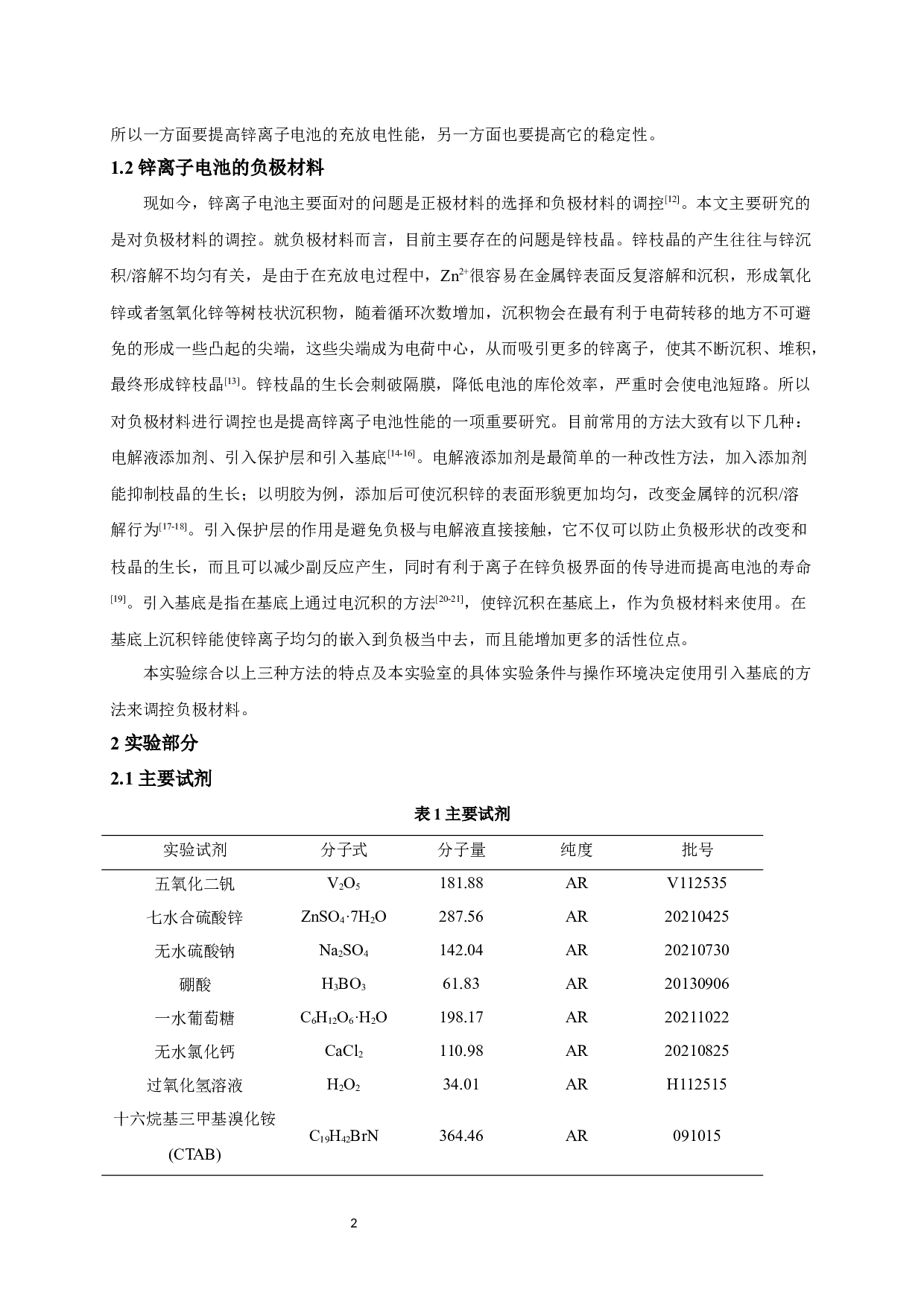 锌离子电池负极材料的可控合成及性能研究 Controllable Synthesis and Properties of Anode Materials for Zinc-Ion Batteries-8554字.docx 第5页