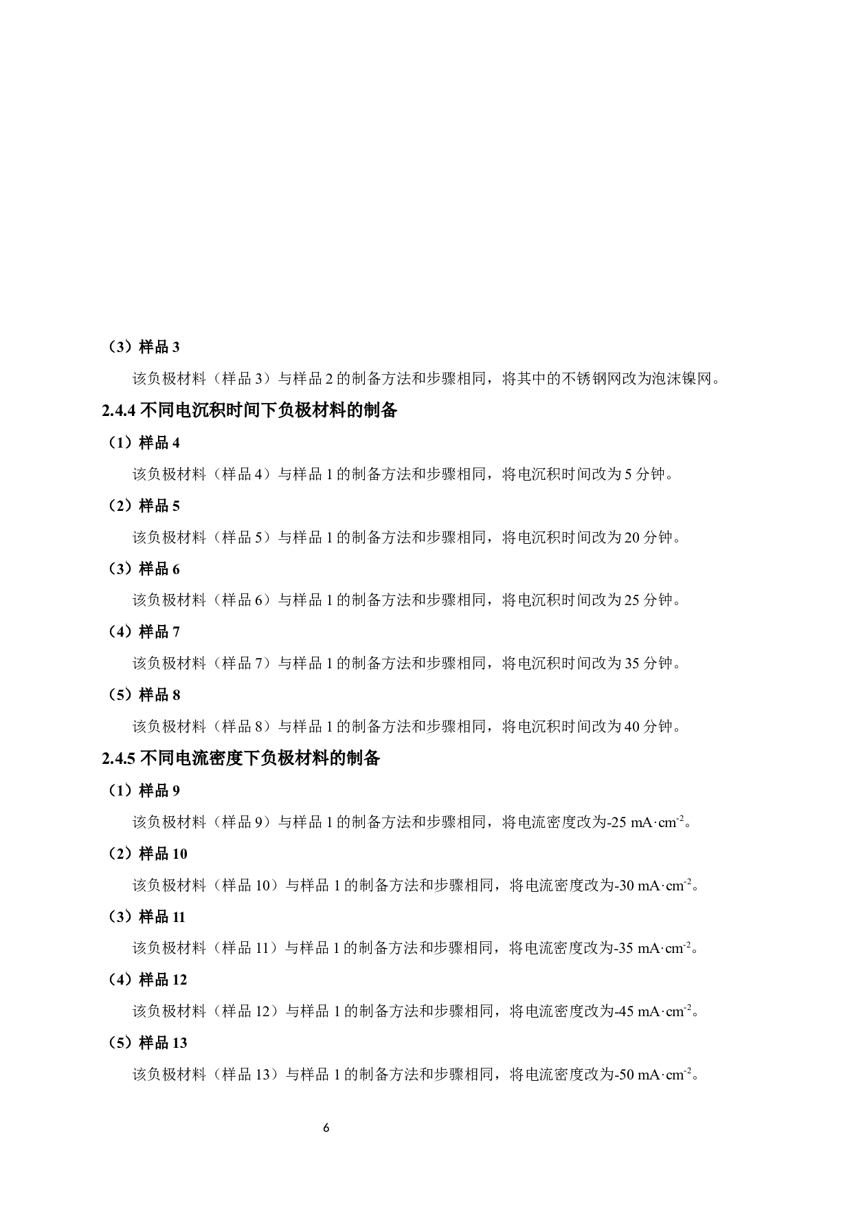 锌离子电池负极材料的可控合成及性能研究 Controllable Synthesis and Properties of Anode Materials for Zinc-Ion Batteries-8554字.docx 第9页