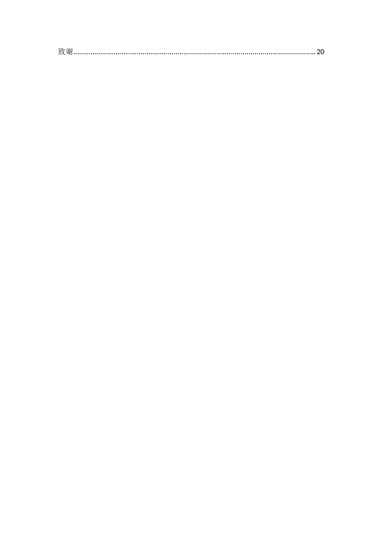 有效提问在初中化学课堂中的应用-14747字.docx 第3页