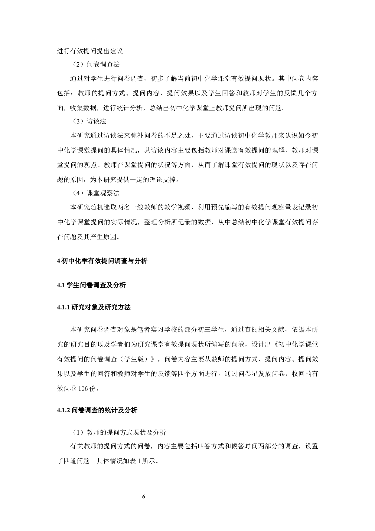 有效提问在初中化学课堂中的应用-14747字.docx 第9页