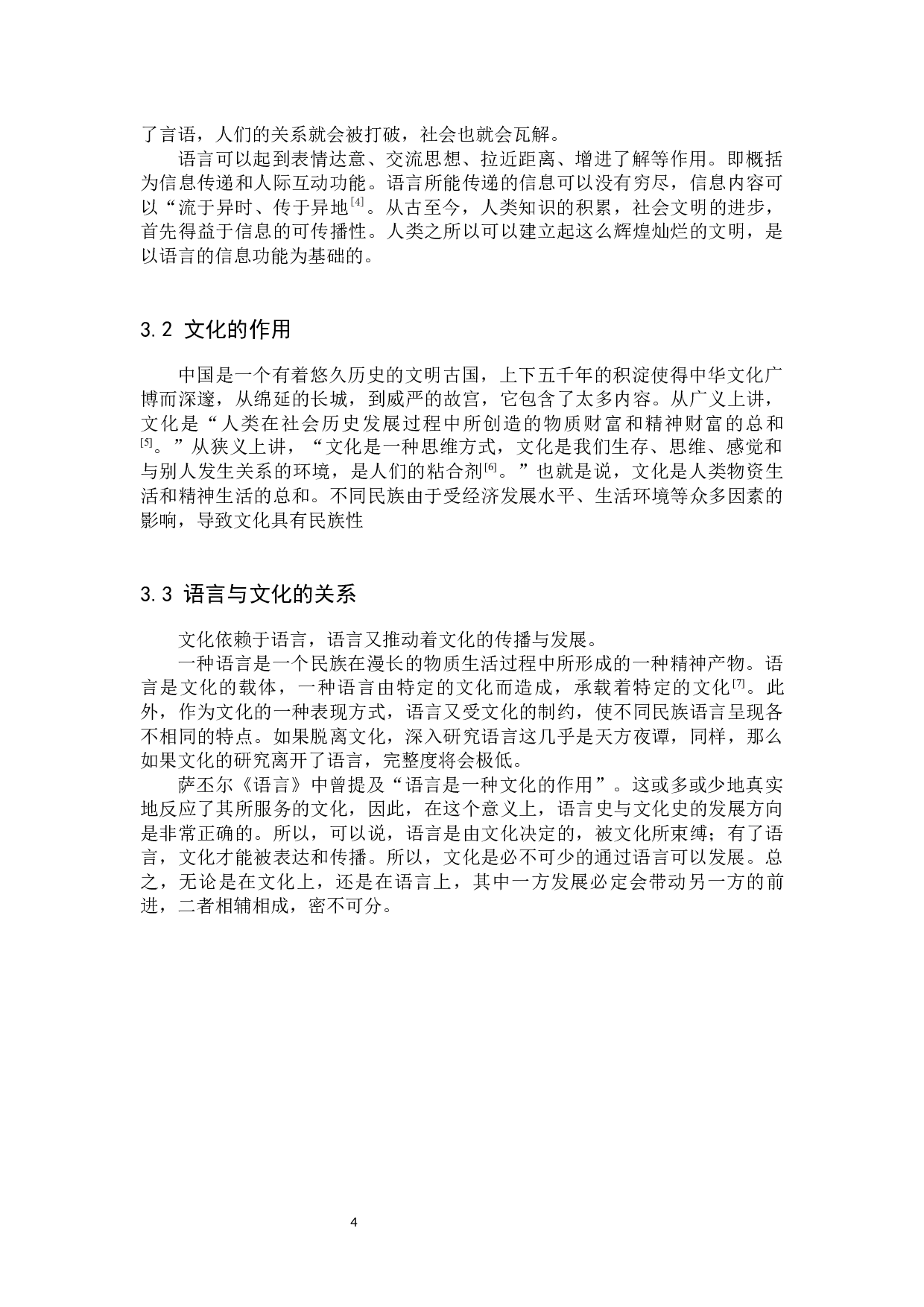 对外汉语教学中文化教学初探&mdash;&mdash;以饮食文化教学为例-10235字.docx 第8页