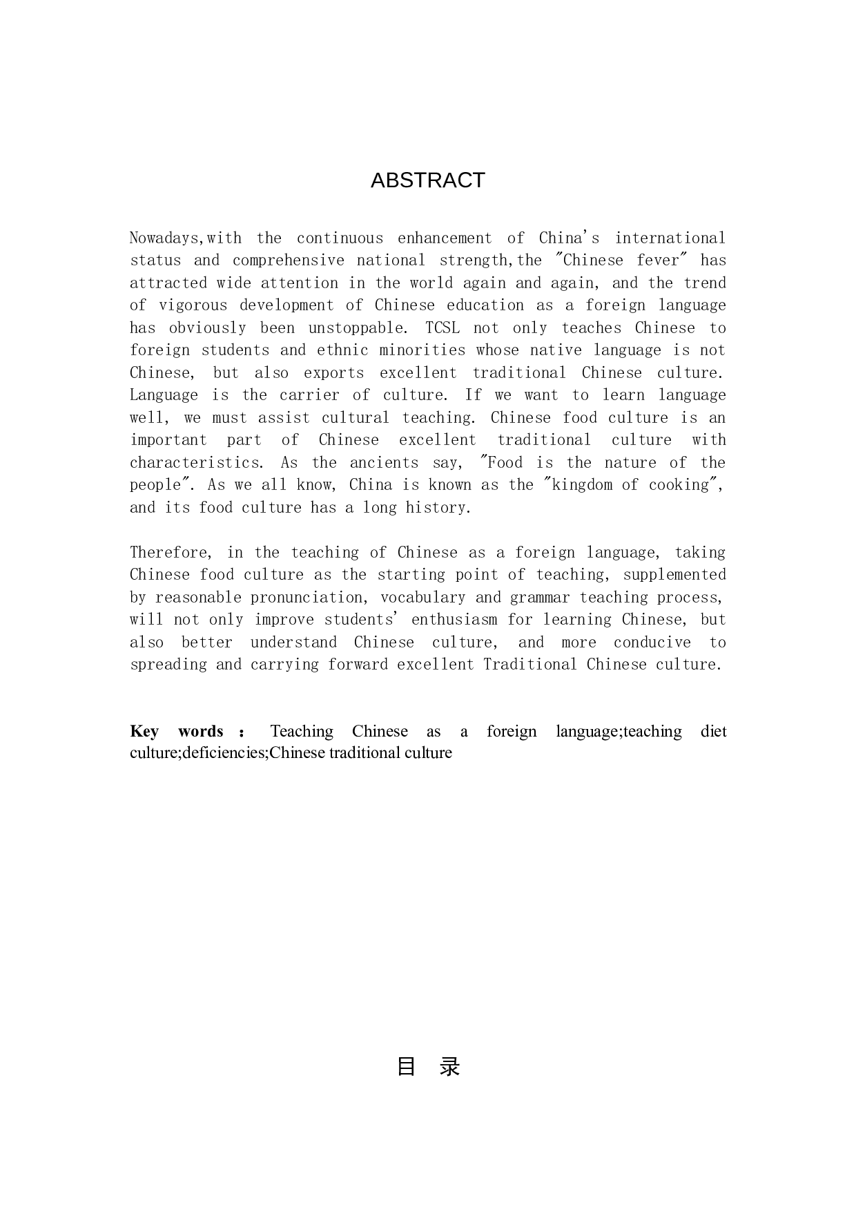 对外汉语教学中文化教学初探&mdash;&mdash;以饮食文化教学为例-10235字.docx 第2页